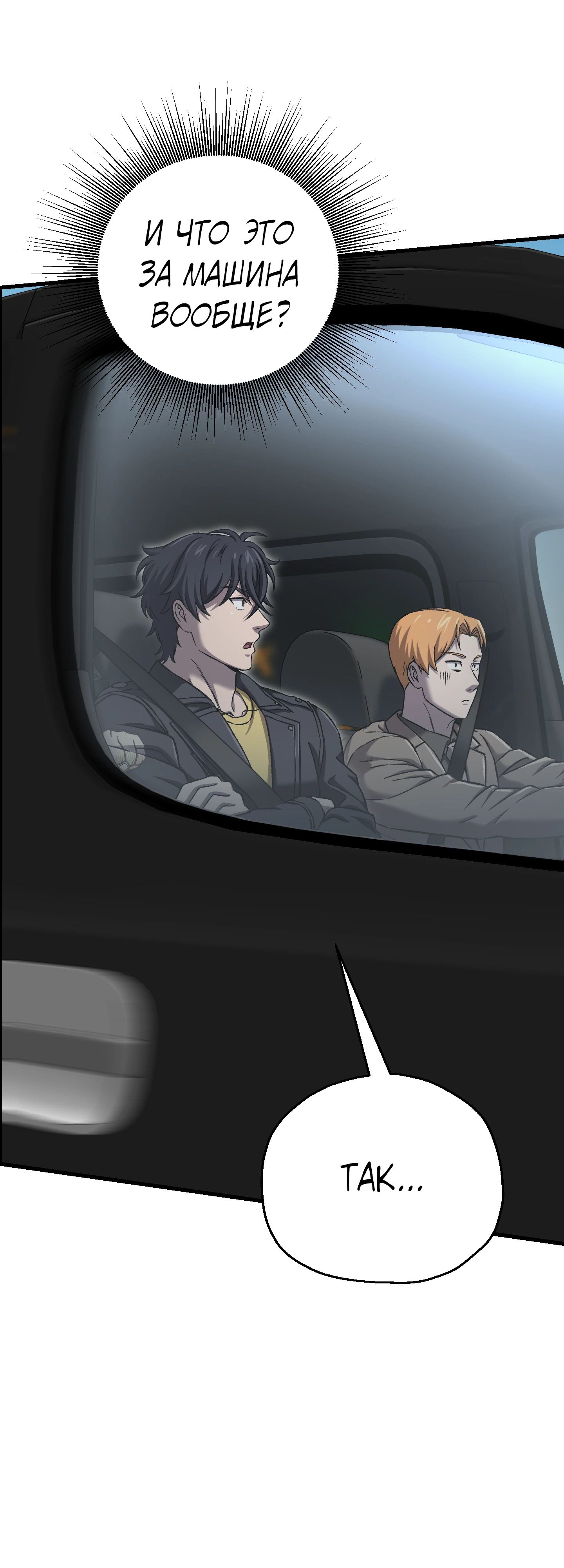 Манга Я воскрешаюсь в одиночку - Глава 58 Страница 3