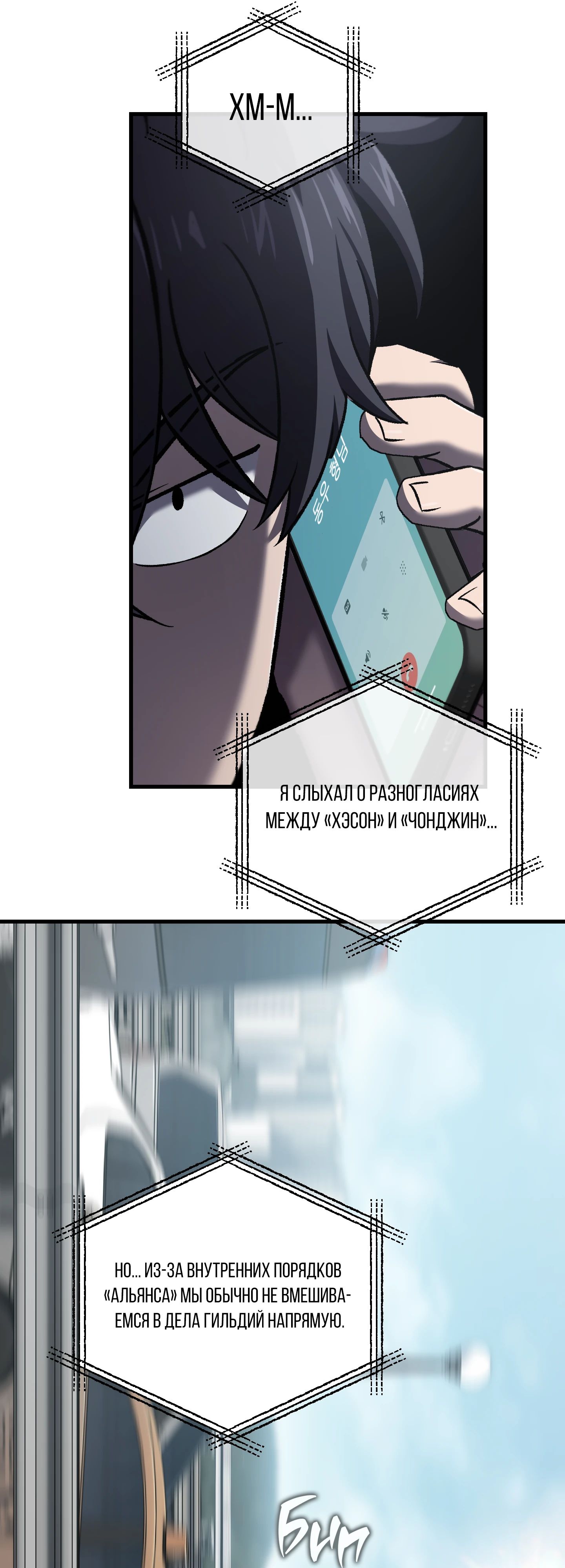 Манга Я воскрешаюсь в одиночку - Глава 58 Страница 18