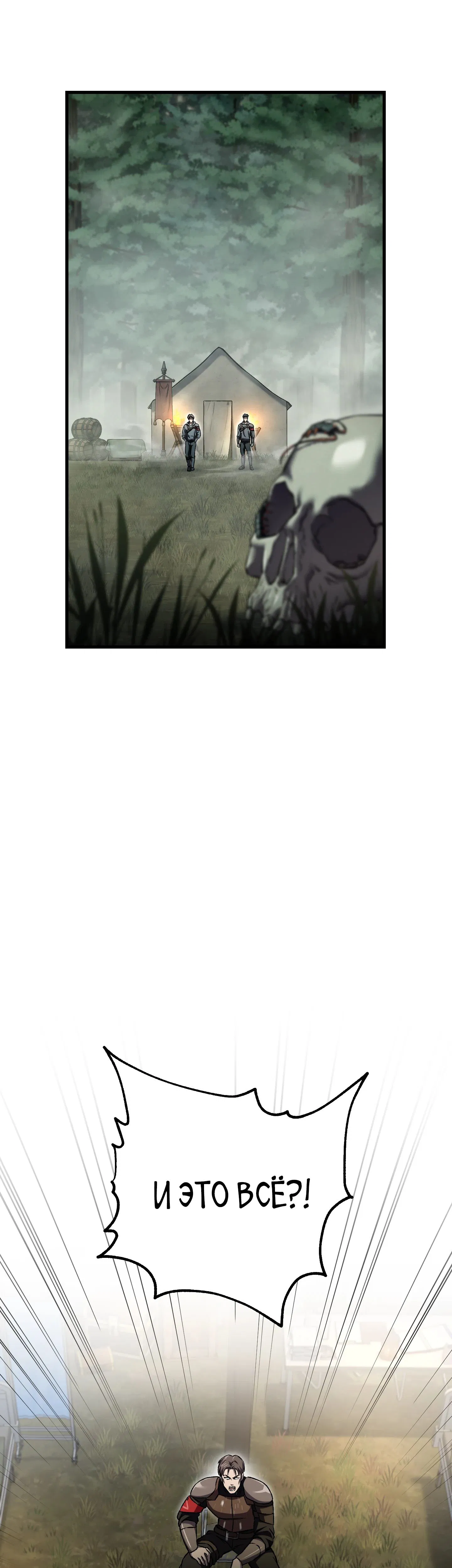 Манга Я воскрешаюсь в одиночку - Глава 58 Страница 29