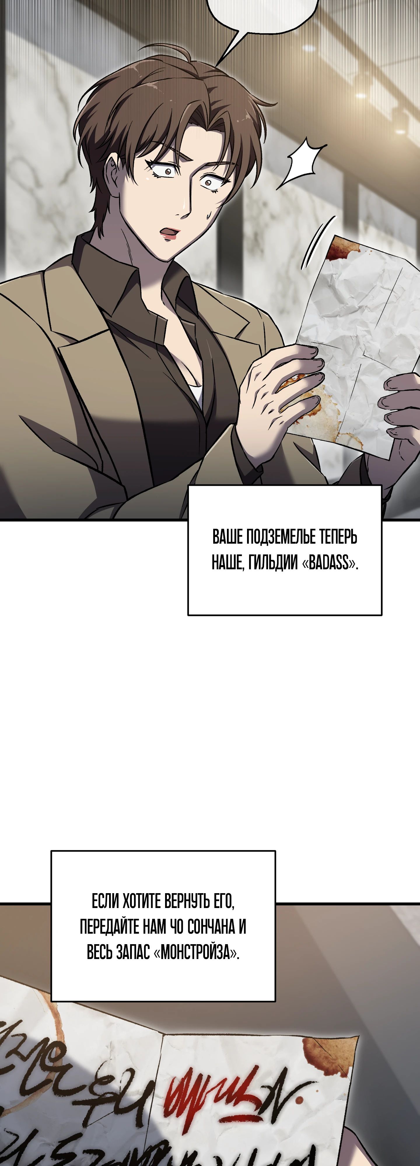 Манга Я воскрешаюсь в одиночку - Глава 58 Страница 58