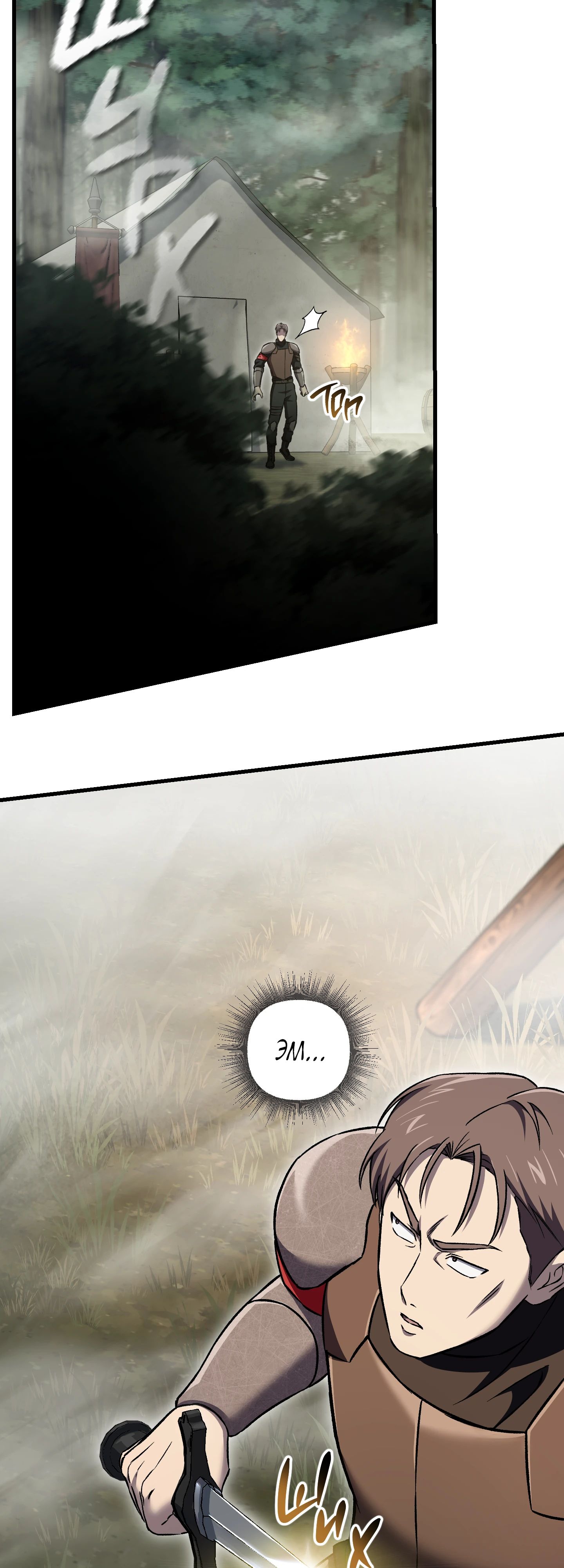 Манга Я воскрешаюсь в одиночку - Глава 58 Страница 38