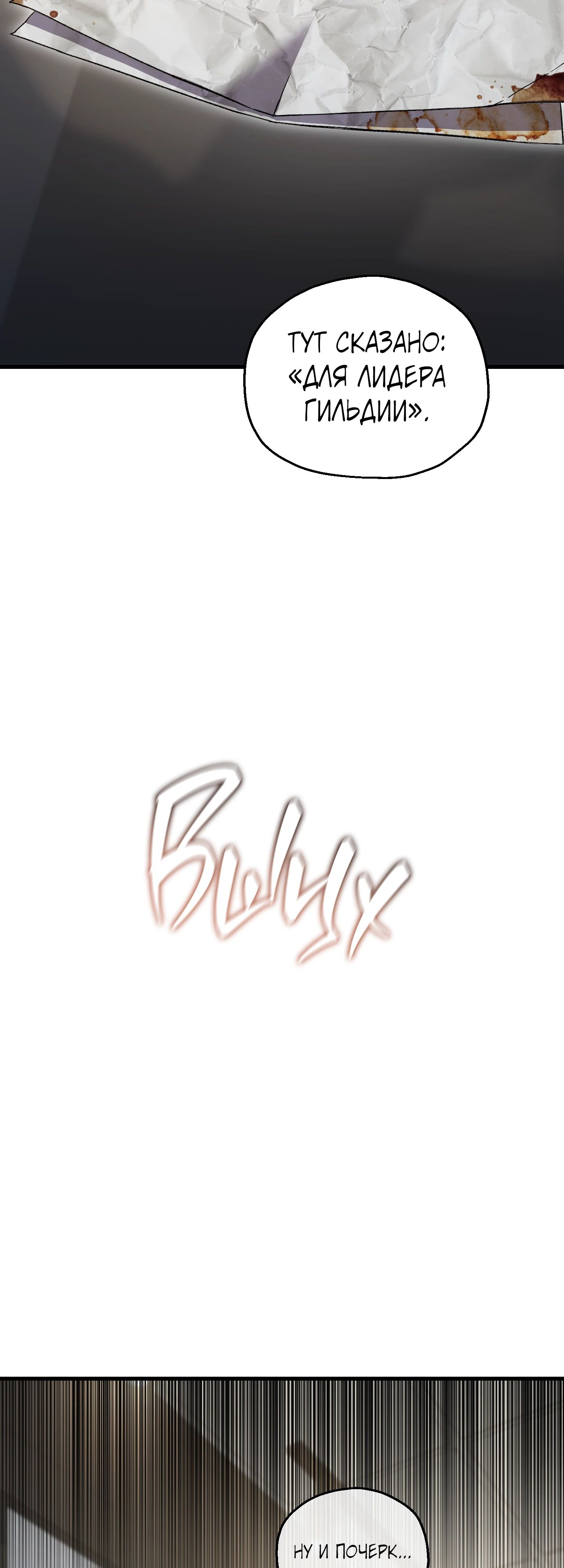 Манга Я воскрешаюсь в одиночку - Глава 58 Страница 57