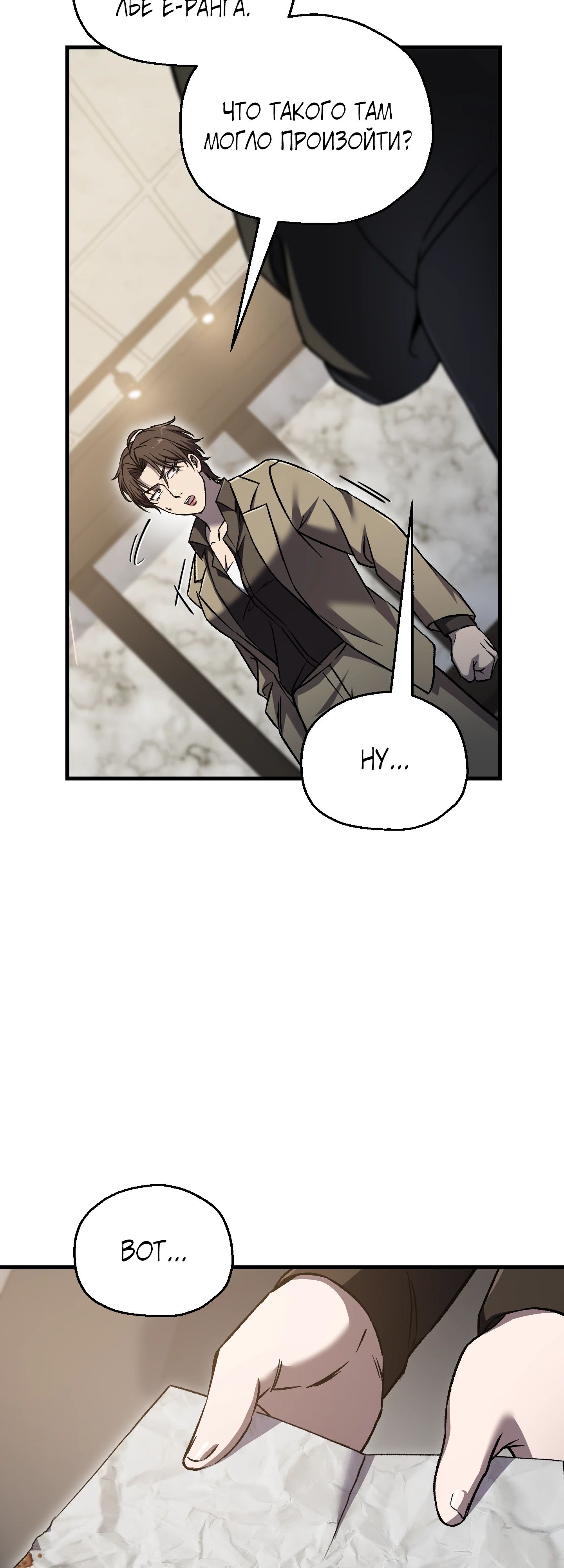 Манга Я воскрешаюсь в одиночку - Глава 58 Страница 56