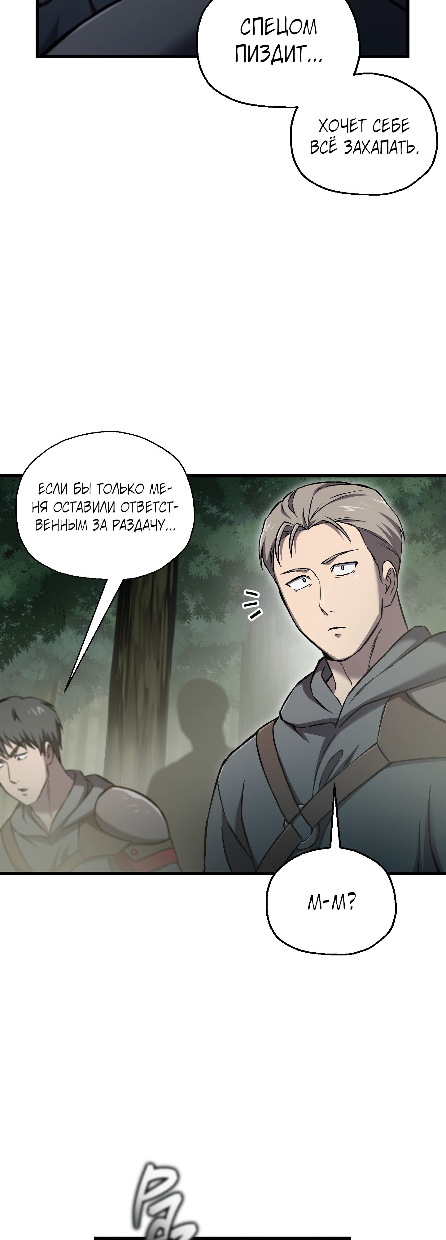 Манга Я воскрешаюсь в одиночку - Глава 58 Страница 32