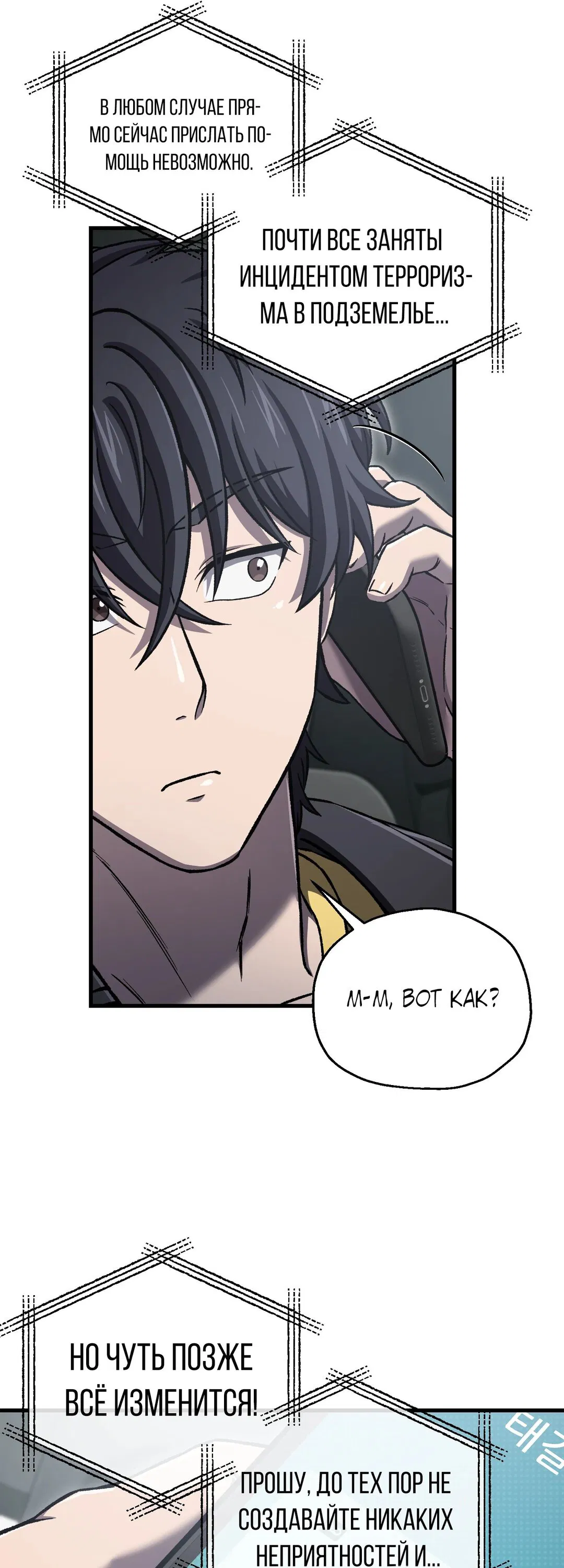 Манга Я воскрешаюсь в одиночку - Глава 58 Страница 13