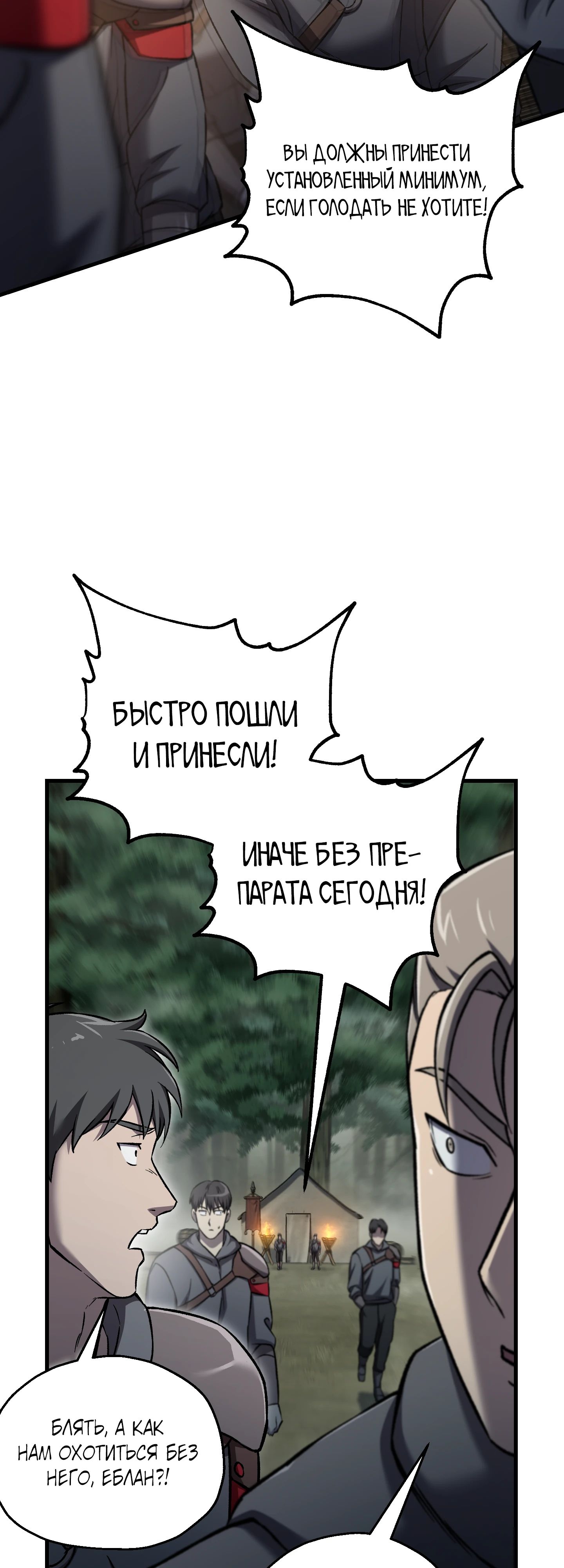 Манга Я воскрешаюсь в одиночку - Глава 58 Страница 31