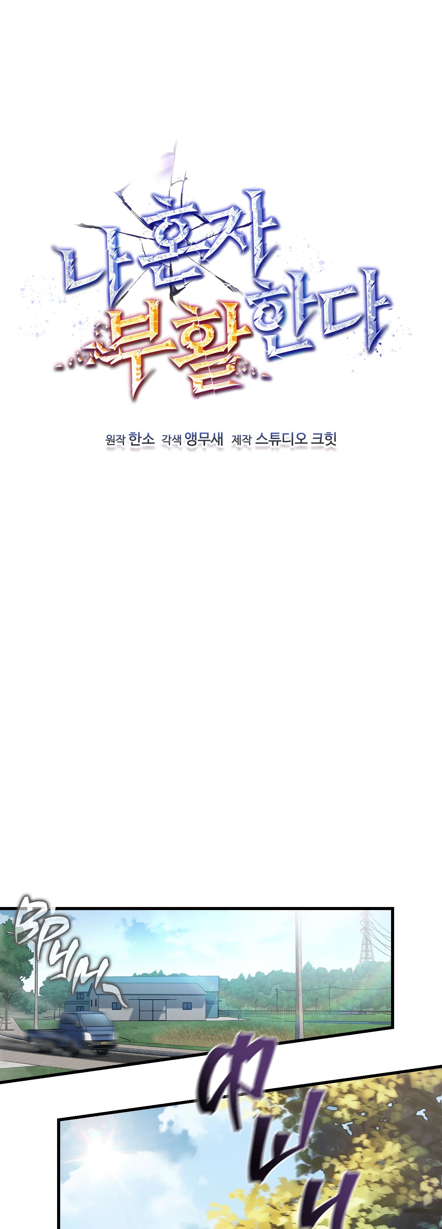 Манга Я воскрешаюсь в одиночку - Глава 58 Страница 25