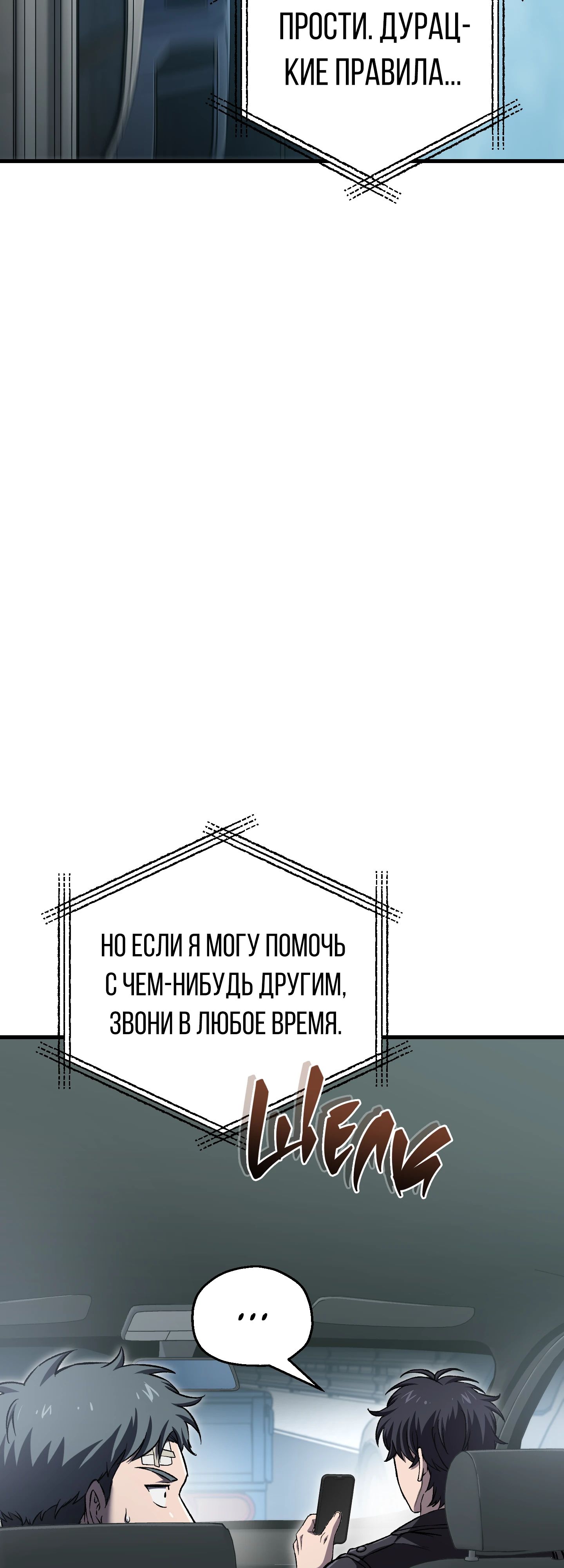 Манга Я воскрешаюсь в одиночку - Глава 58 Страница 20