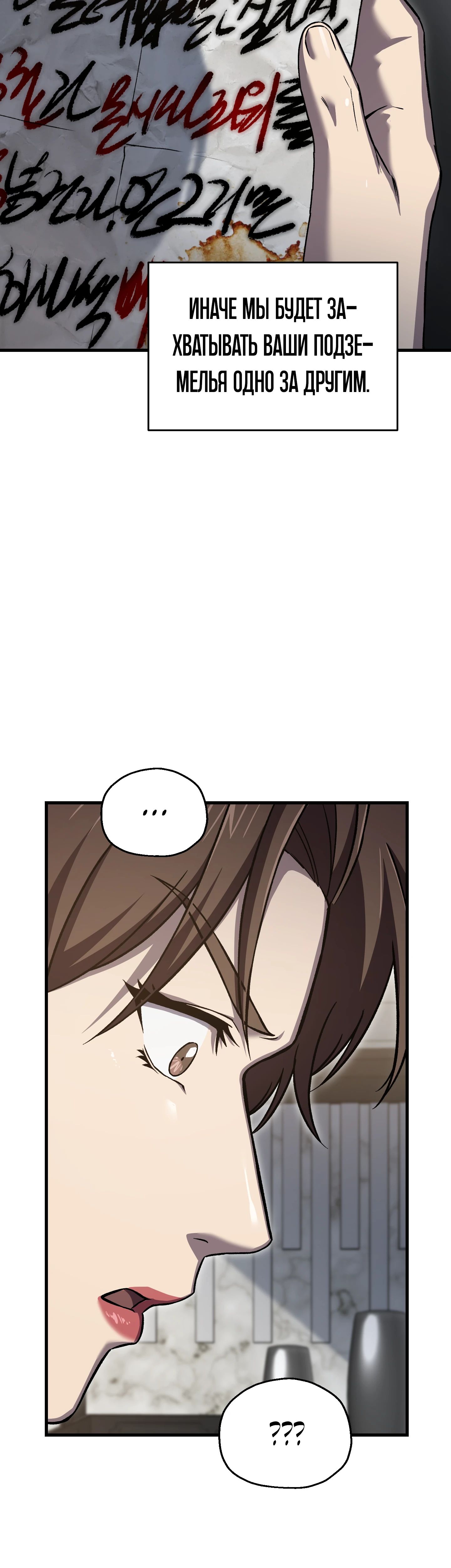 Манга Я воскрешаюсь в одиночку - Глава 58 Страница 59