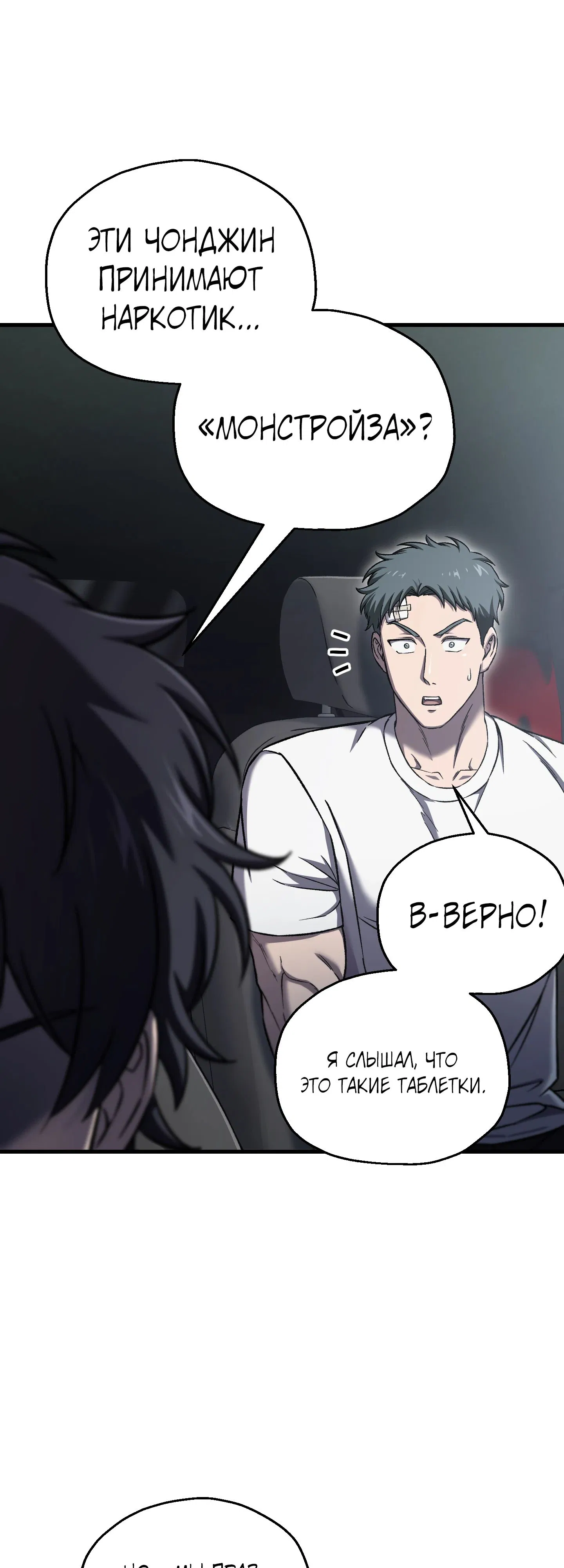 Манга Я воскрешаюсь в одиночку - Глава 58 Страница 4