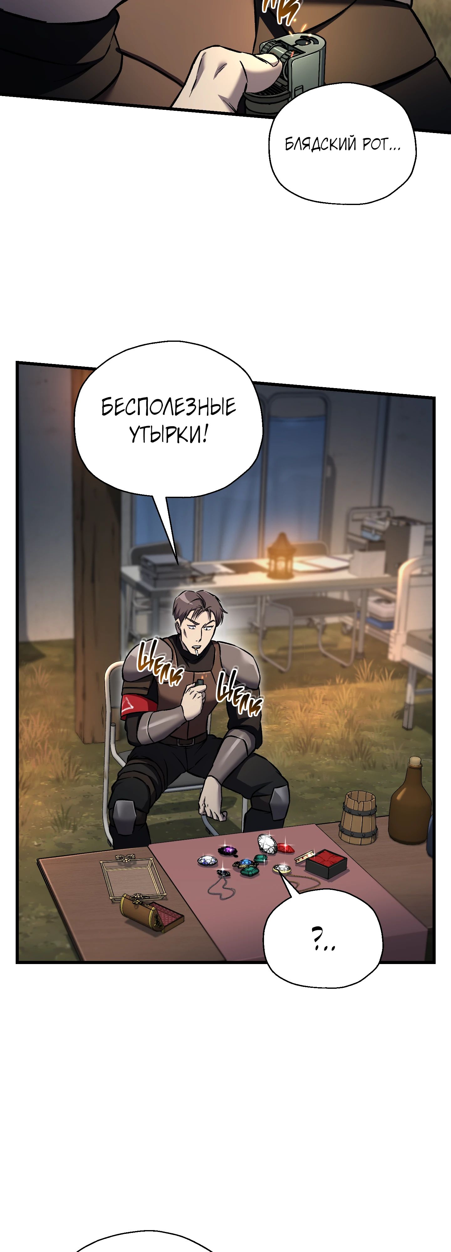 Манга Я воскрешаюсь в одиночку - Глава 58 Страница 34