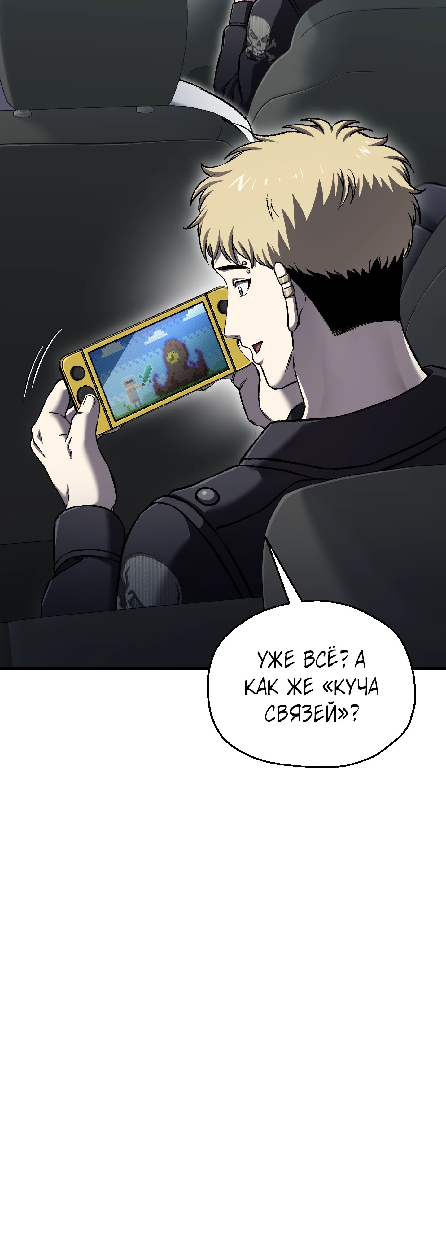 Манга Я воскрешаюсь в одиночку - Глава 58 Страница 21