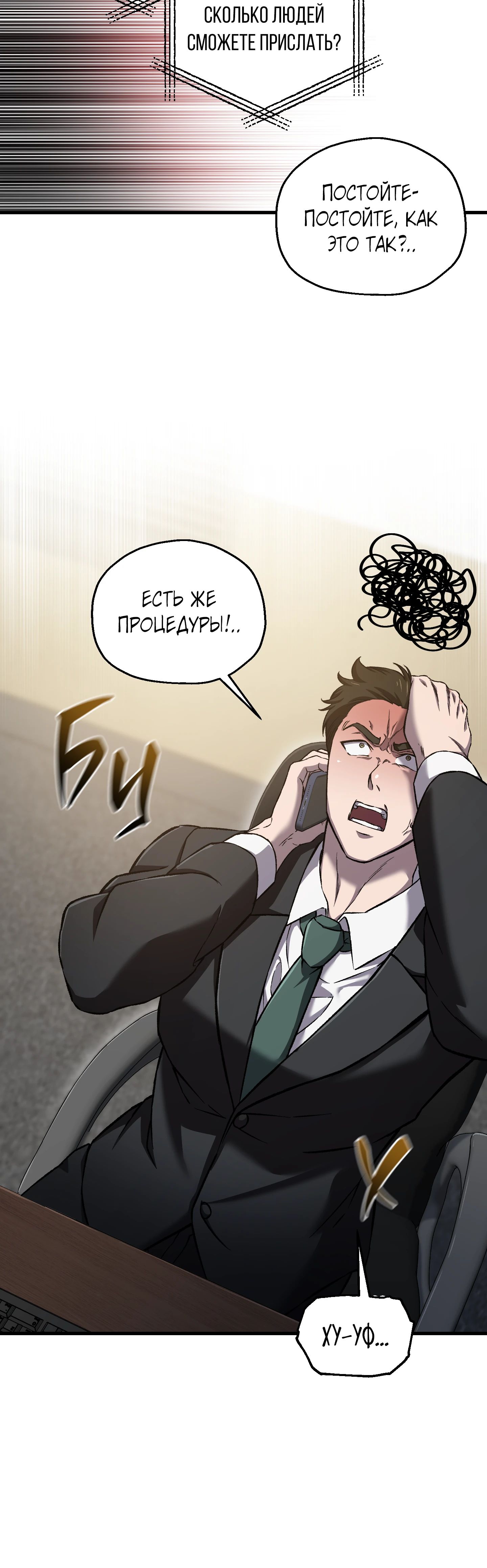 Манга Я воскрешаюсь в одиночку - Глава 58 Страница 12