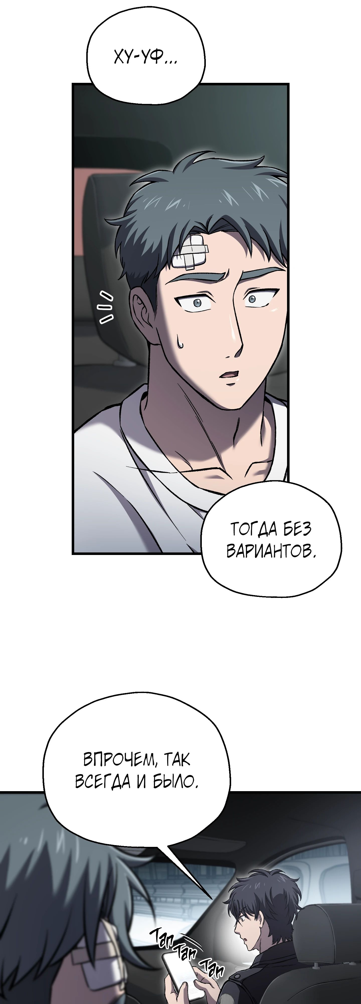 Манга Я воскрешаюсь в одиночку - Глава 58 Страница 22