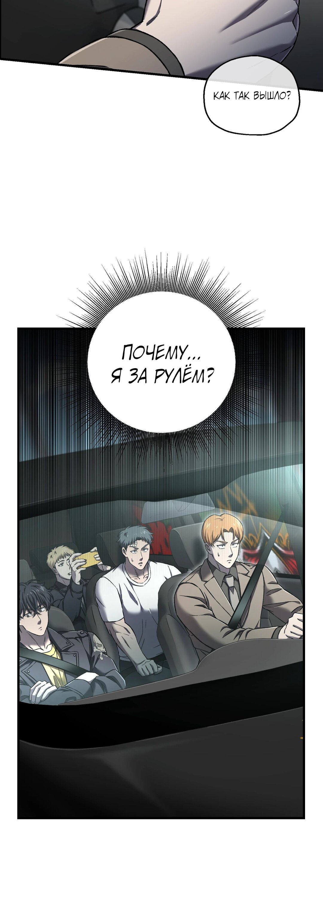 Манга Я воскрешаюсь в одиночку - Глава 58 Страница 2