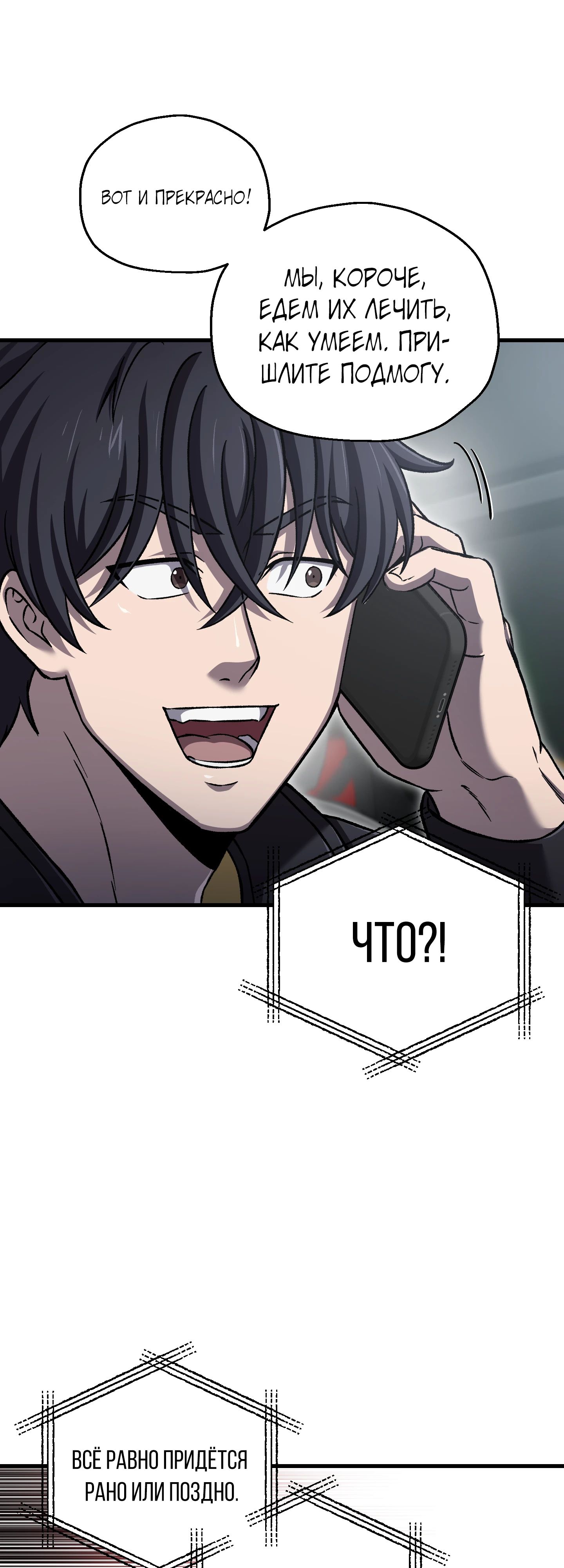 Манга Я воскрешаюсь в одиночку - Глава 58 Страница 11