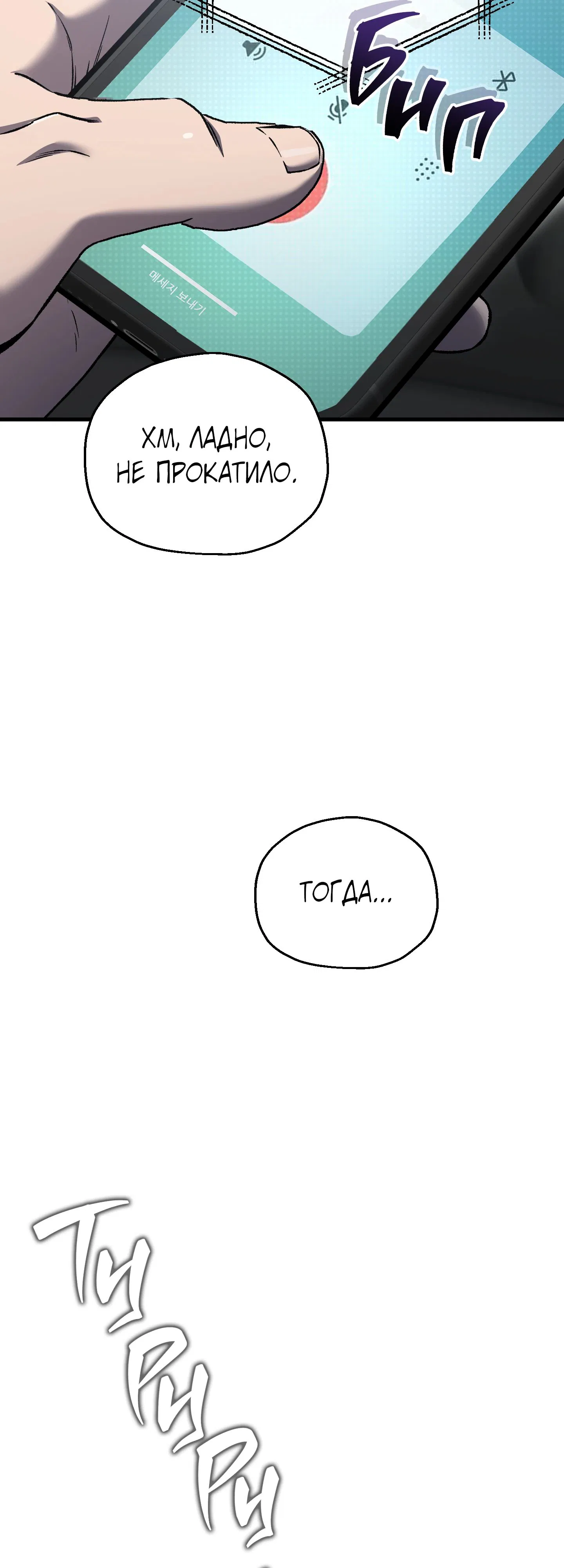 Манга Я воскрешаюсь в одиночку - Глава 58 Страница 14