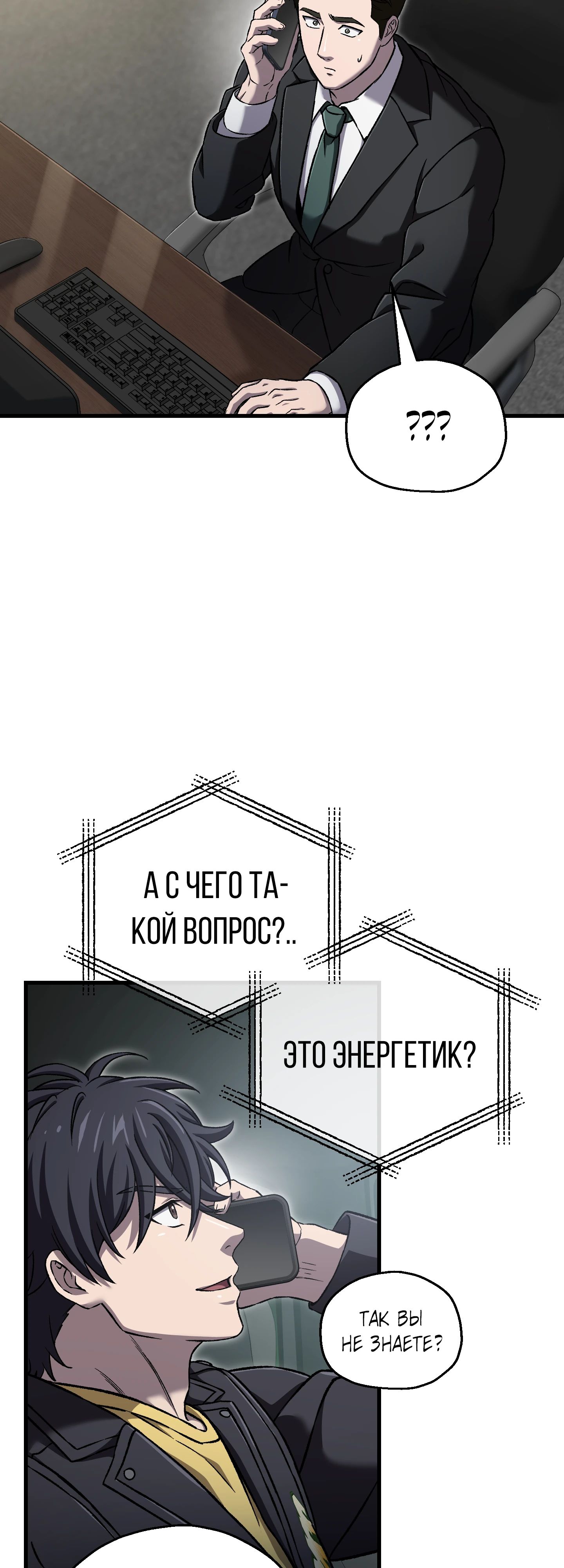 Манга Я воскрешаюсь в одиночку - Глава 58 Страница 9