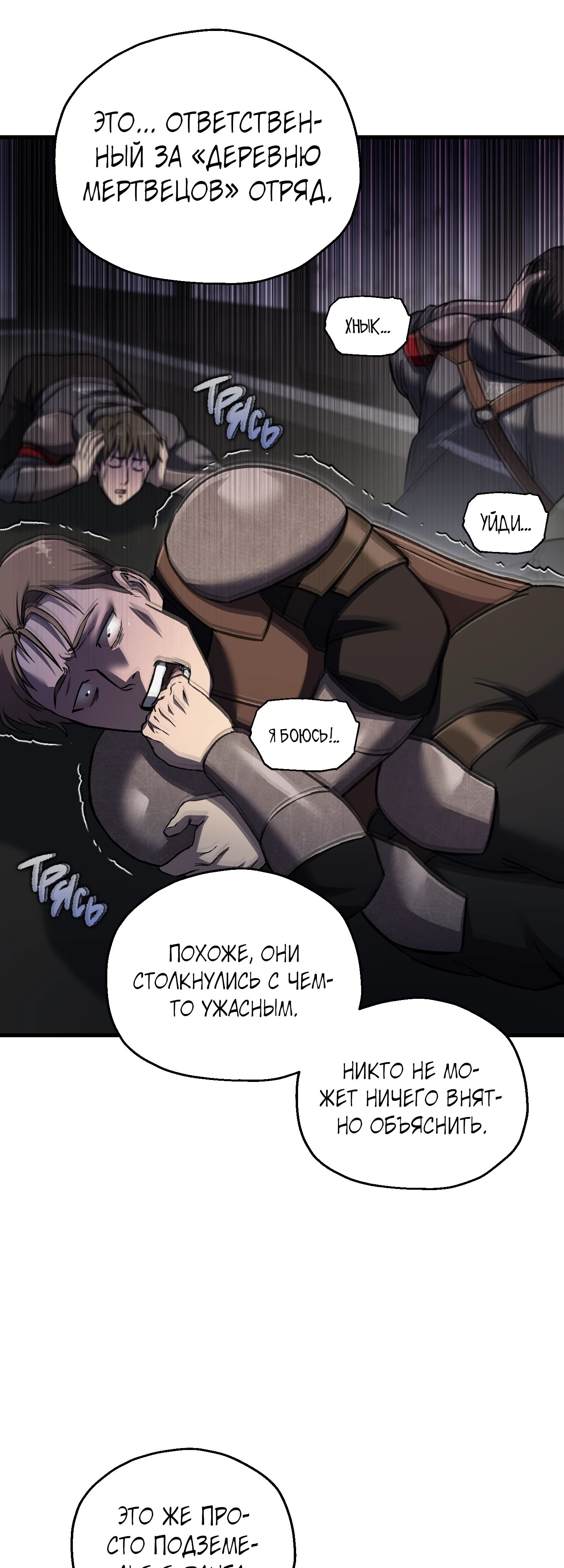 Манга Я воскрешаюсь в одиночку - Глава 58 Страница 55