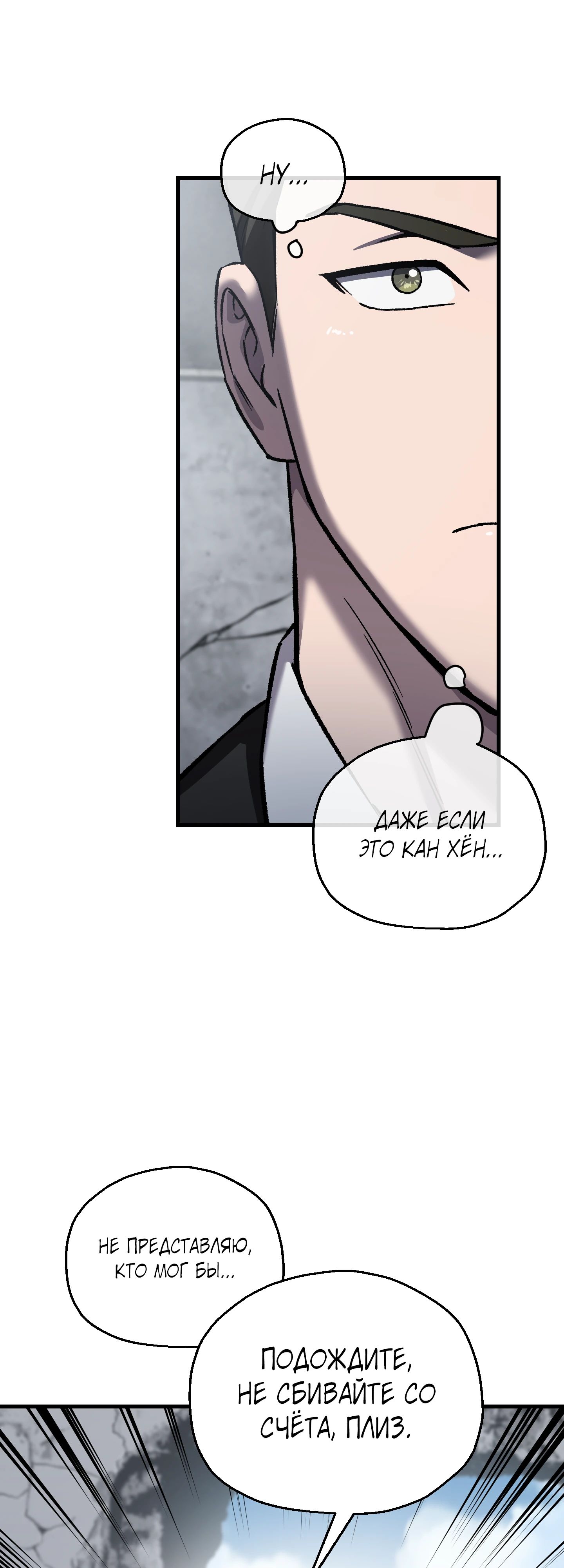 Манга Я воскрешаюсь в одиночку - Глава 60 Страница 49