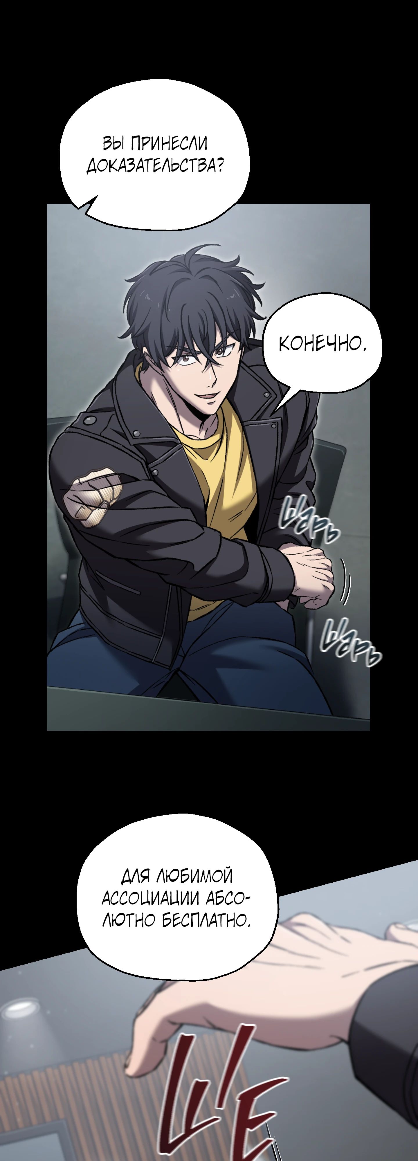 Манга Я воскрешаюсь в одиночку - Глава 60 Страница 14