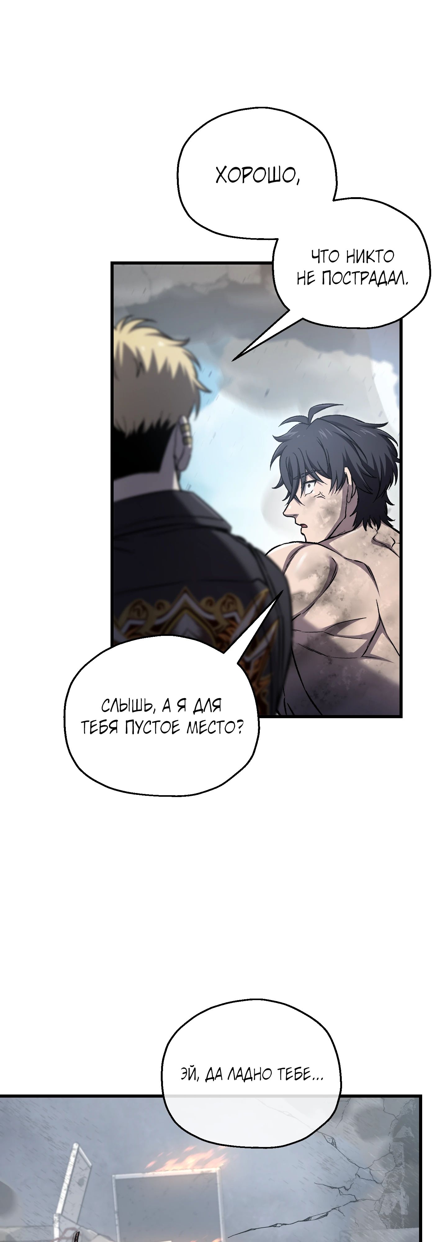 Манга Я воскрешаюсь в одиночку - Глава 60 Страница 38