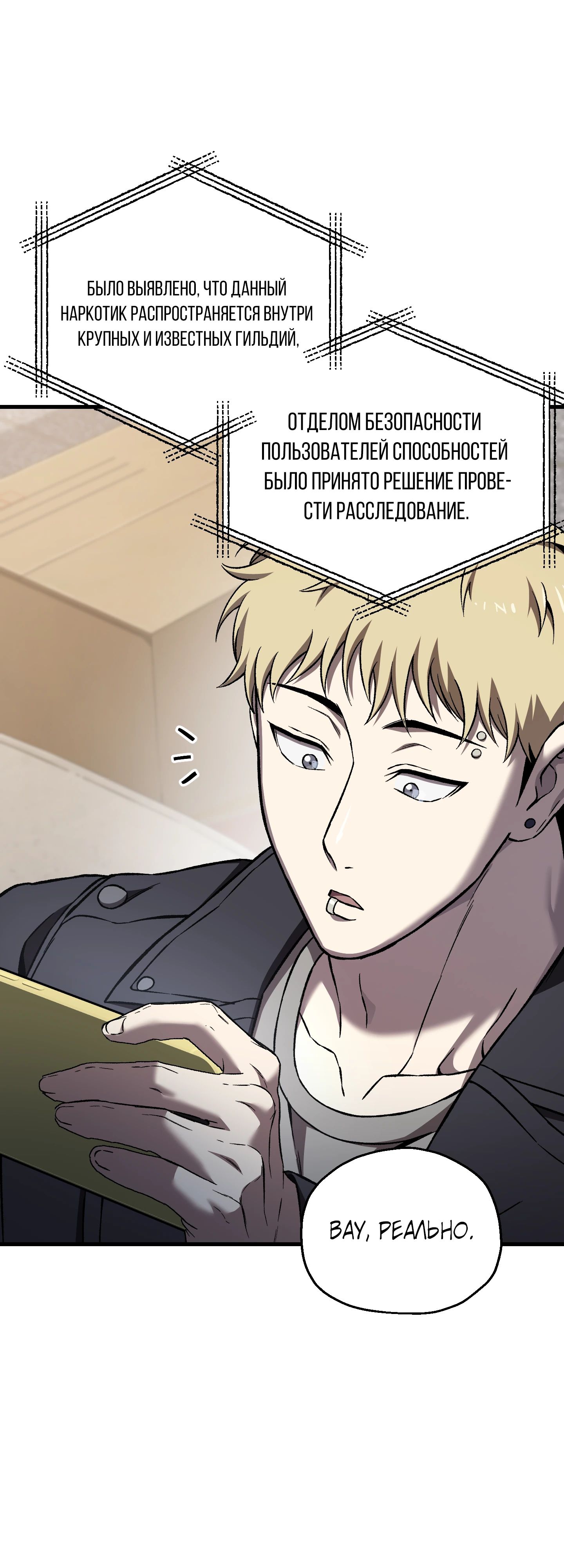 Манга Я воскрешаюсь в одиночку - Глава 60 Страница 19