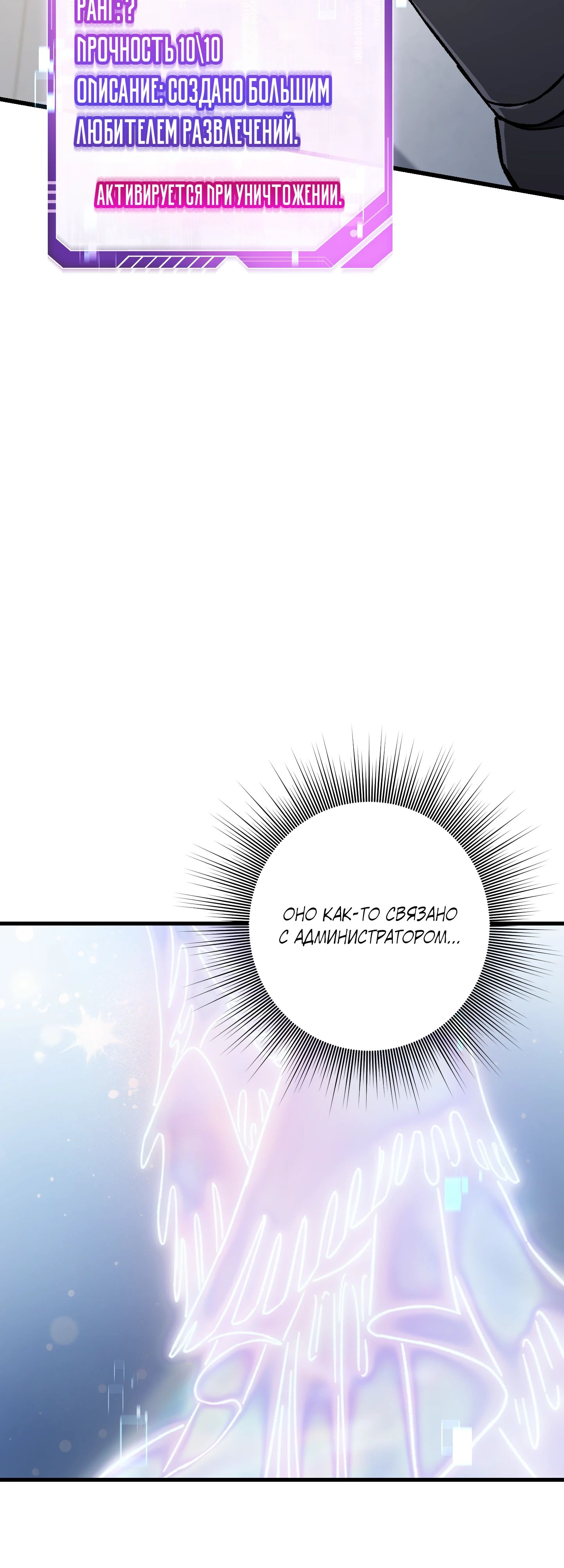 Манга Я воскрешаюсь в одиночку - Глава 60 Страница 8