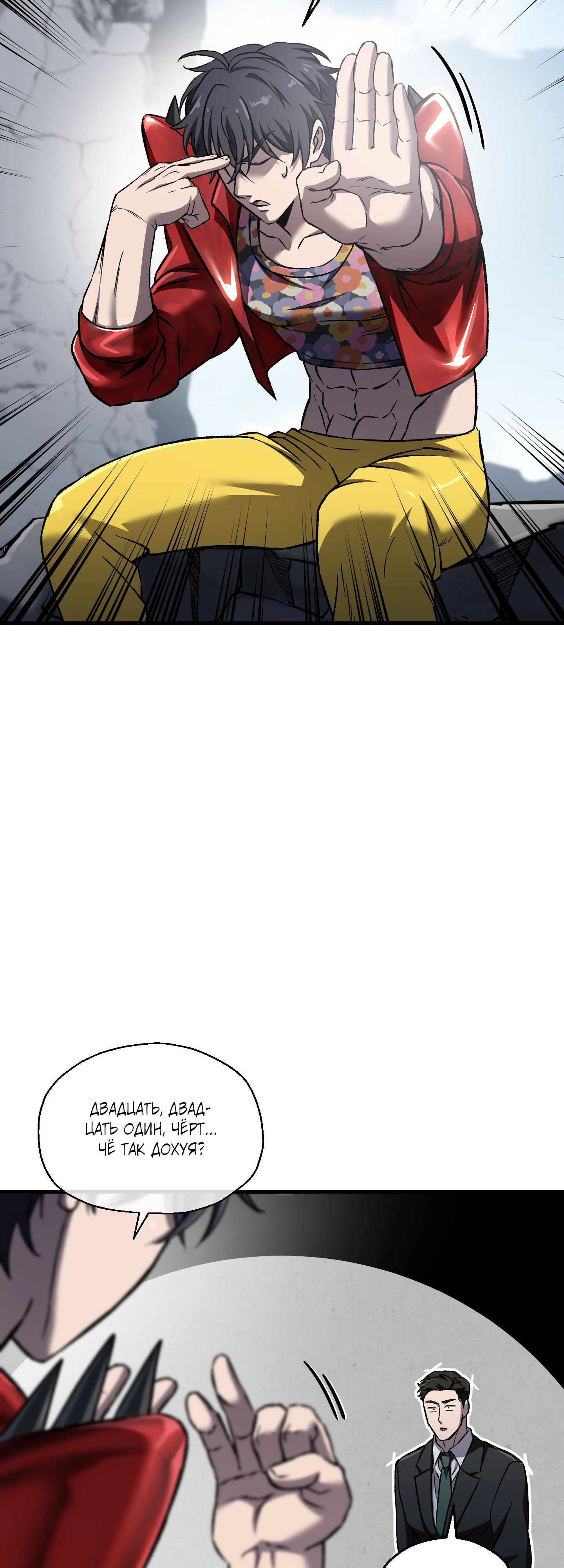 Манга Я воскрешаюсь в одиночку - Глава 60 Страница 50