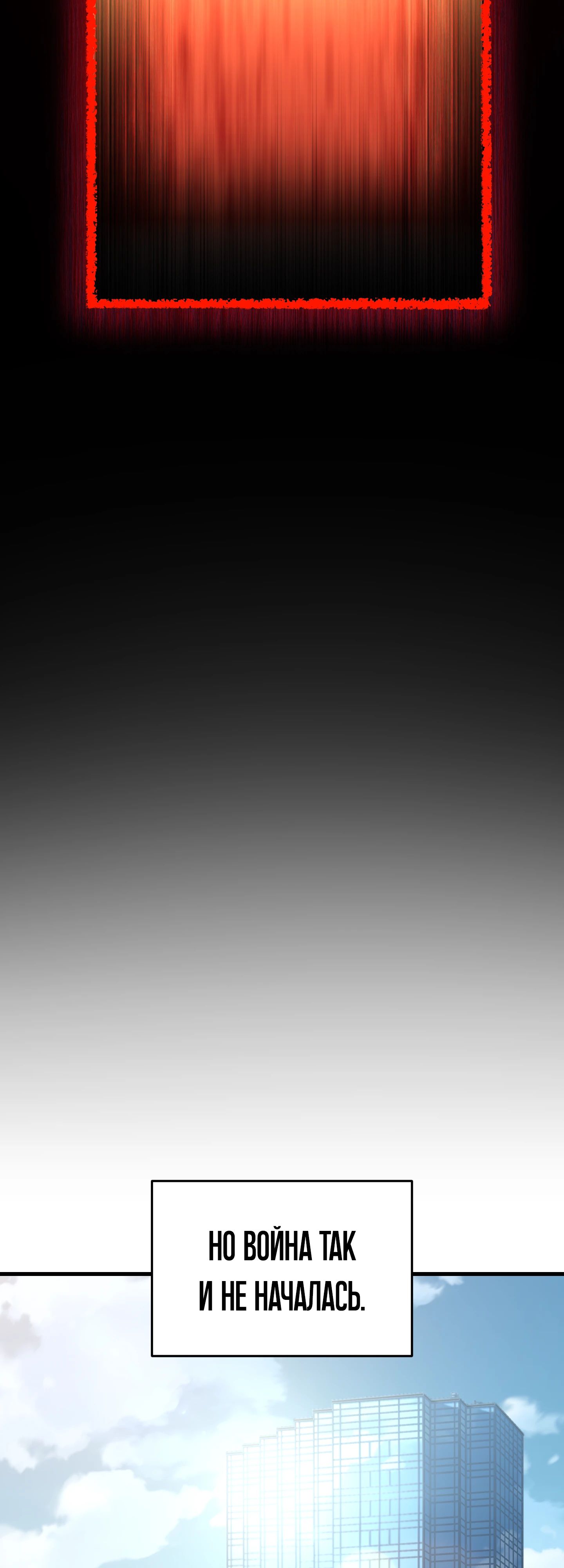 Манга Я воскрешаюсь в одиночку - Глава 60 Страница 4