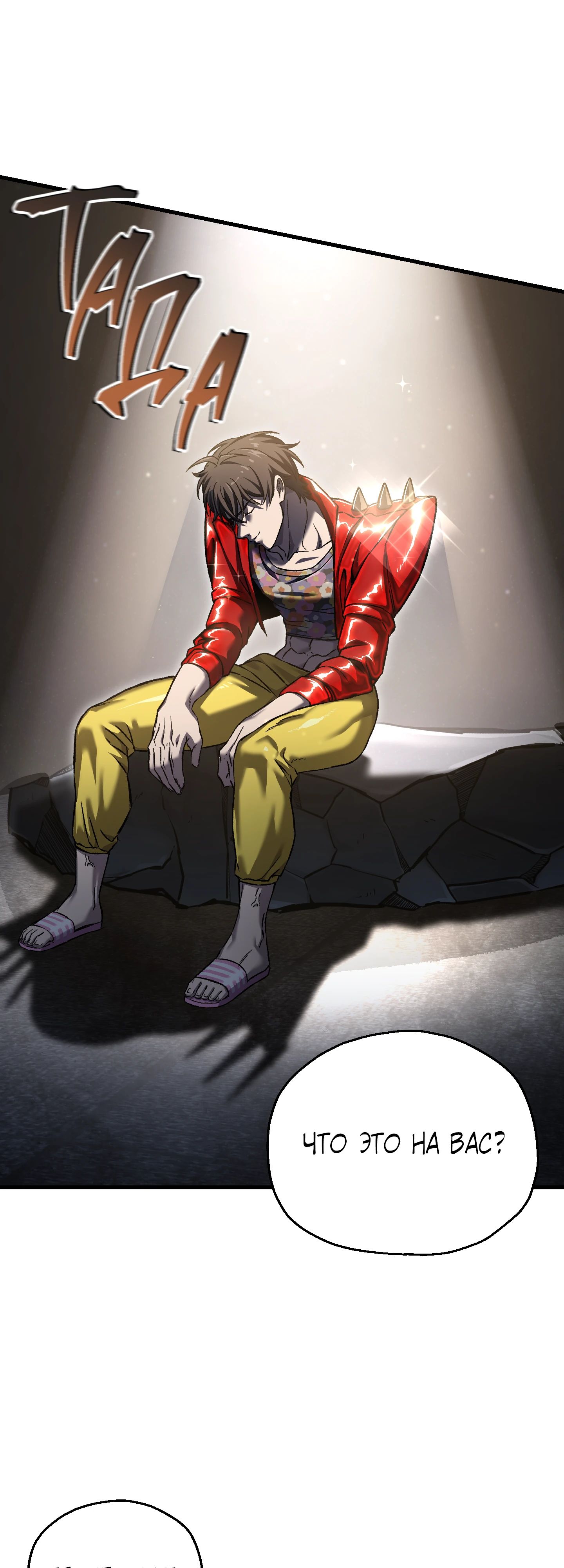 Манга Я воскрешаюсь в одиночку - Глава 60 Страница 45