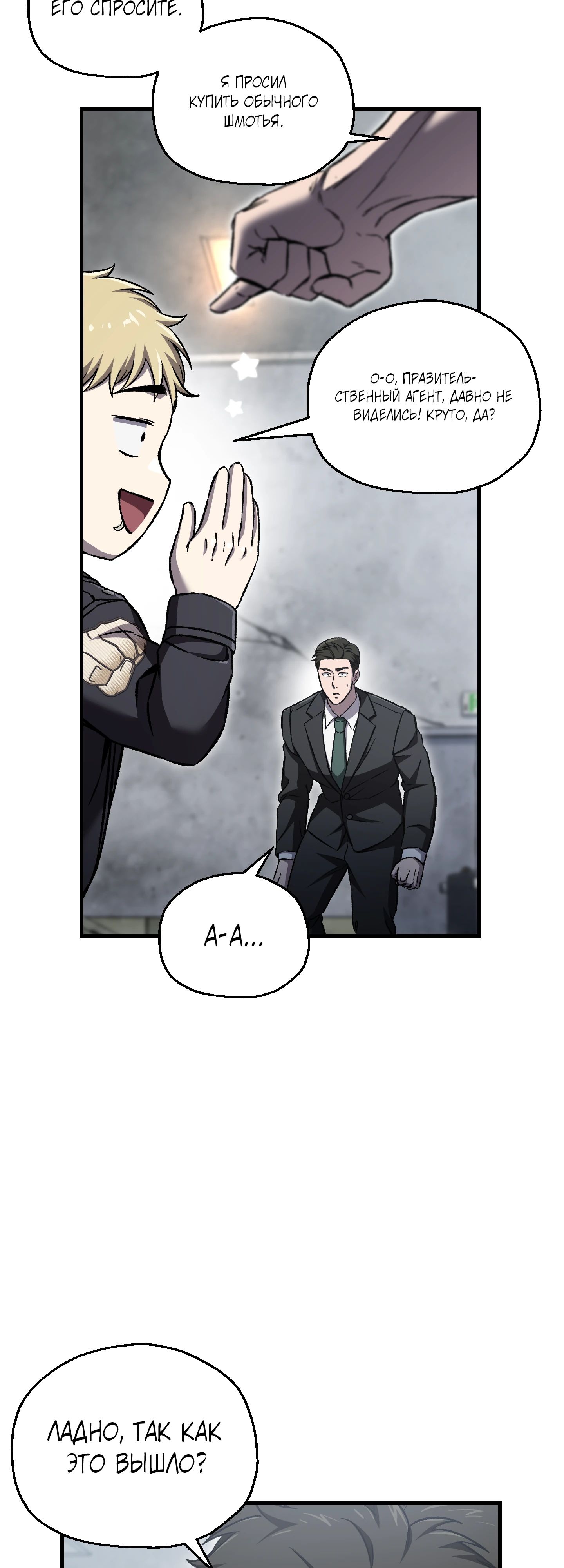 Манга Я воскрешаюсь в одиночку - Глава 60 Страница 46