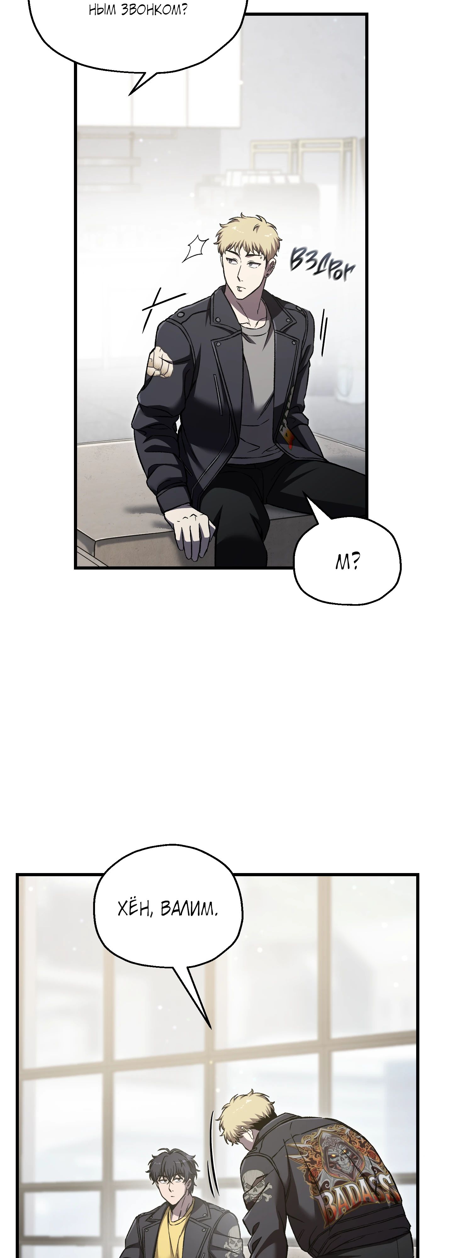 Манга Я воскрешаюсь в одиночку - Глава 60 Страница 23