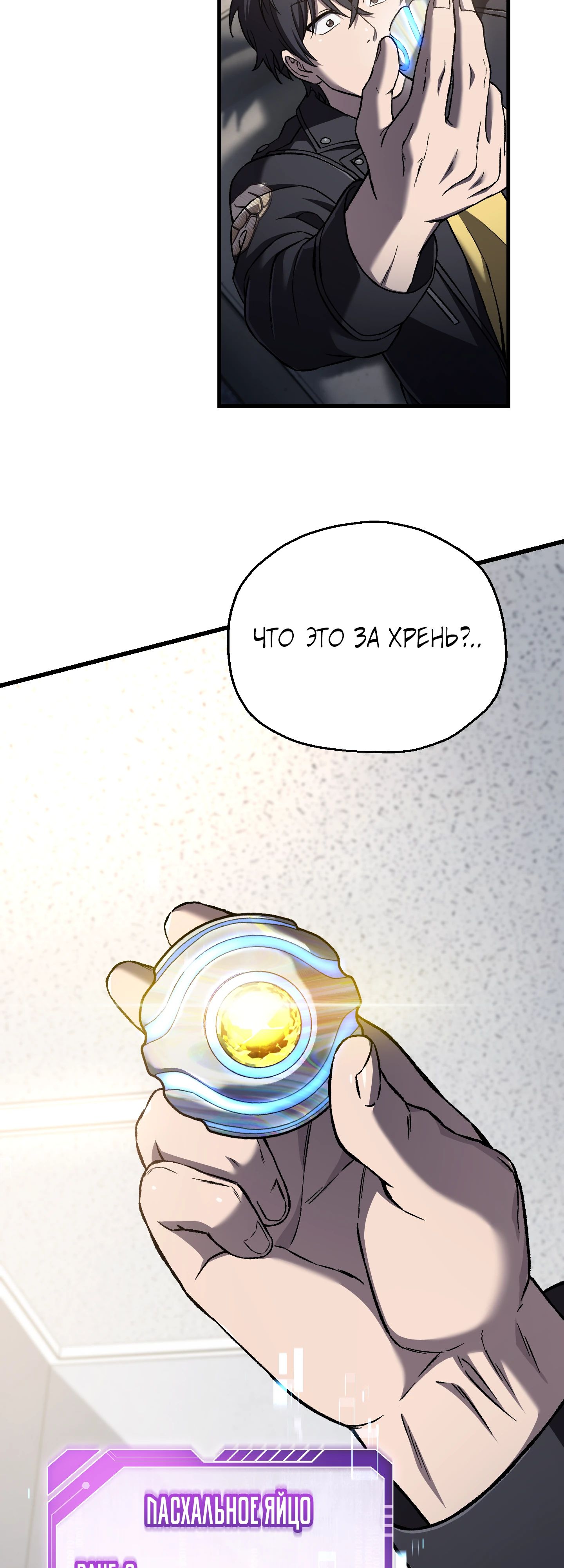 Манга Я воскрешаюсь в одиночку - Глава 60 Страница 7