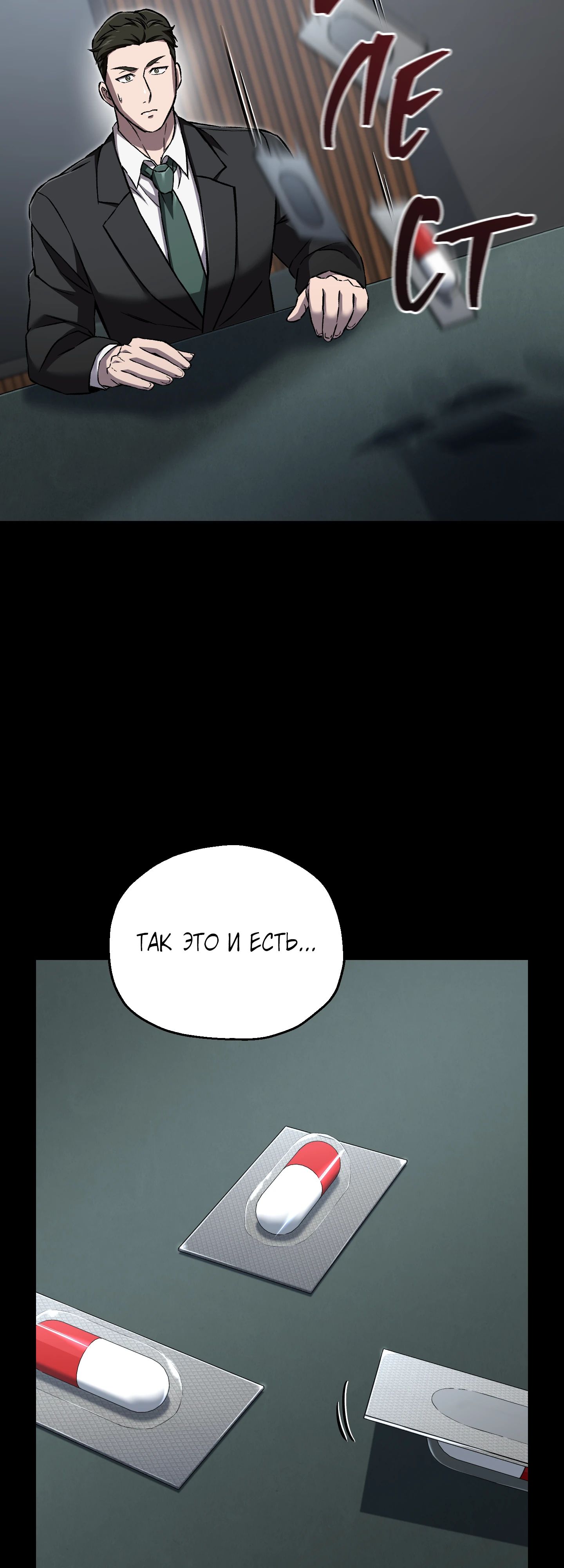 Манга Я воскрешаюсь в одиночку - Глава 60 Страница 15