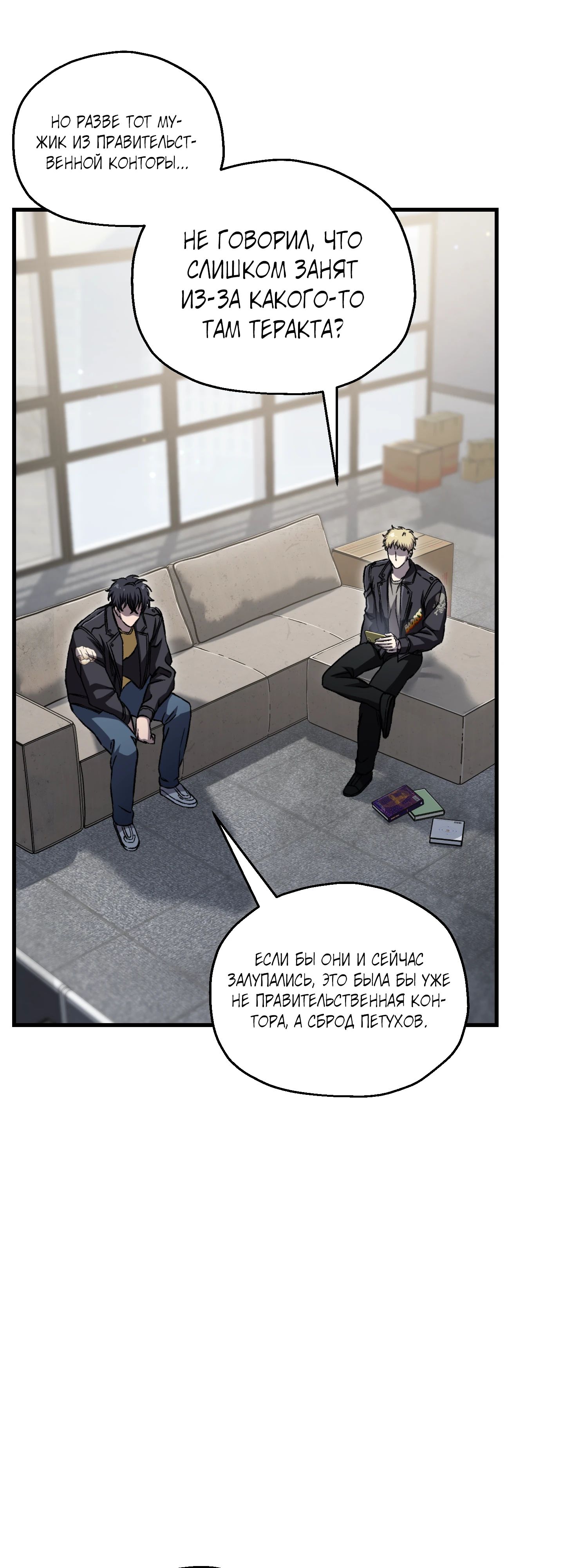 Манга Я воскрешаюсь в одиночку - Глава 60 Страница 20