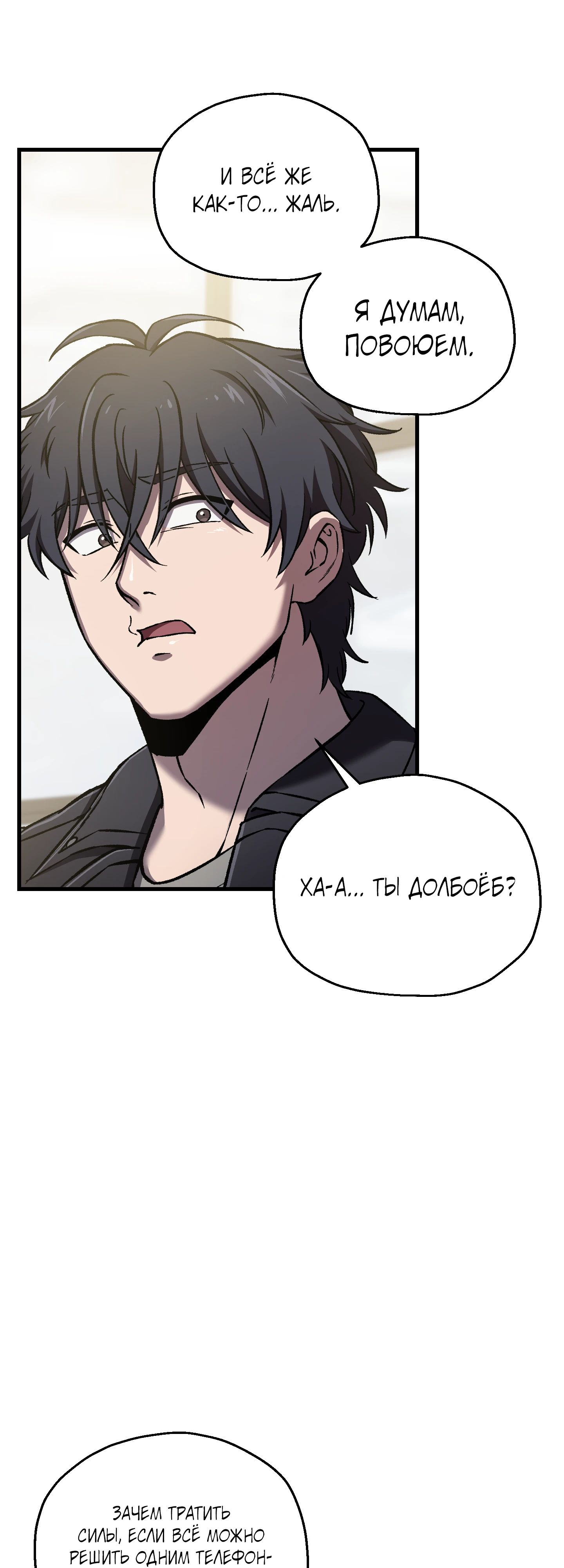 Манга Я воскрешаюсь в одиночку - Глава 60 Страница 22