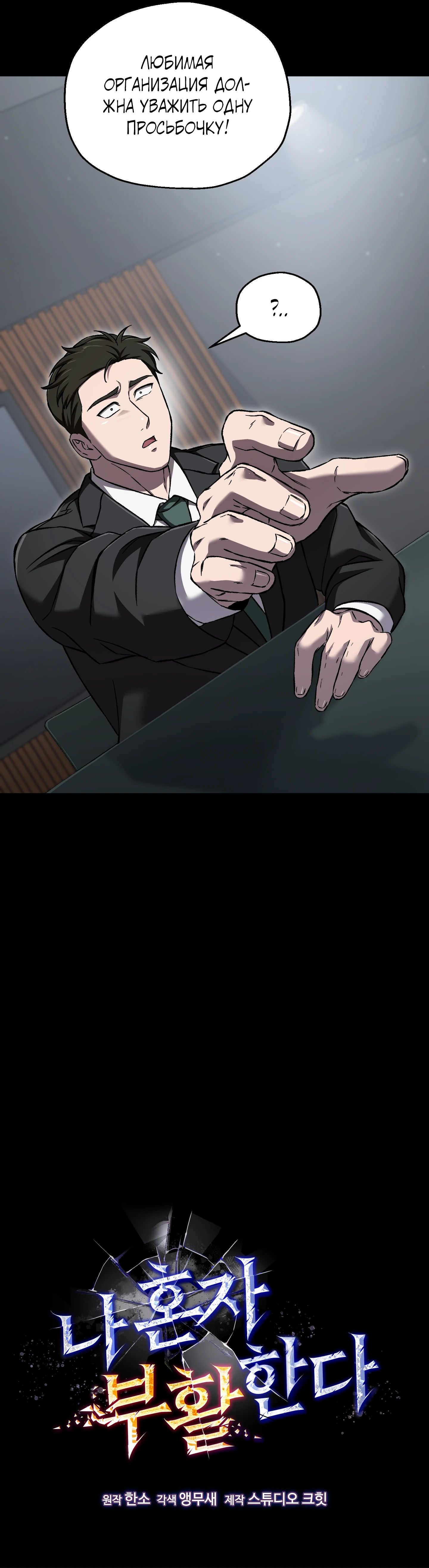 Манга Я воскрешаюсь в одиночку - Глава 60 Страница 17