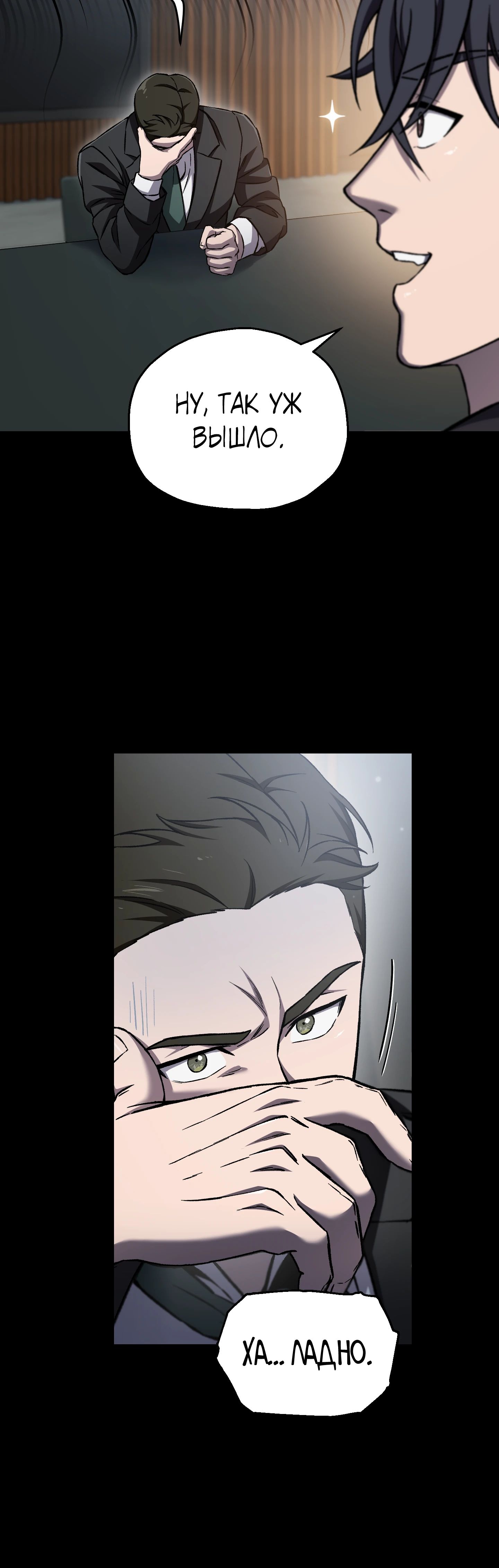 Манга Я воскрешаюсь в одиночку - Глава 60 Страница 13