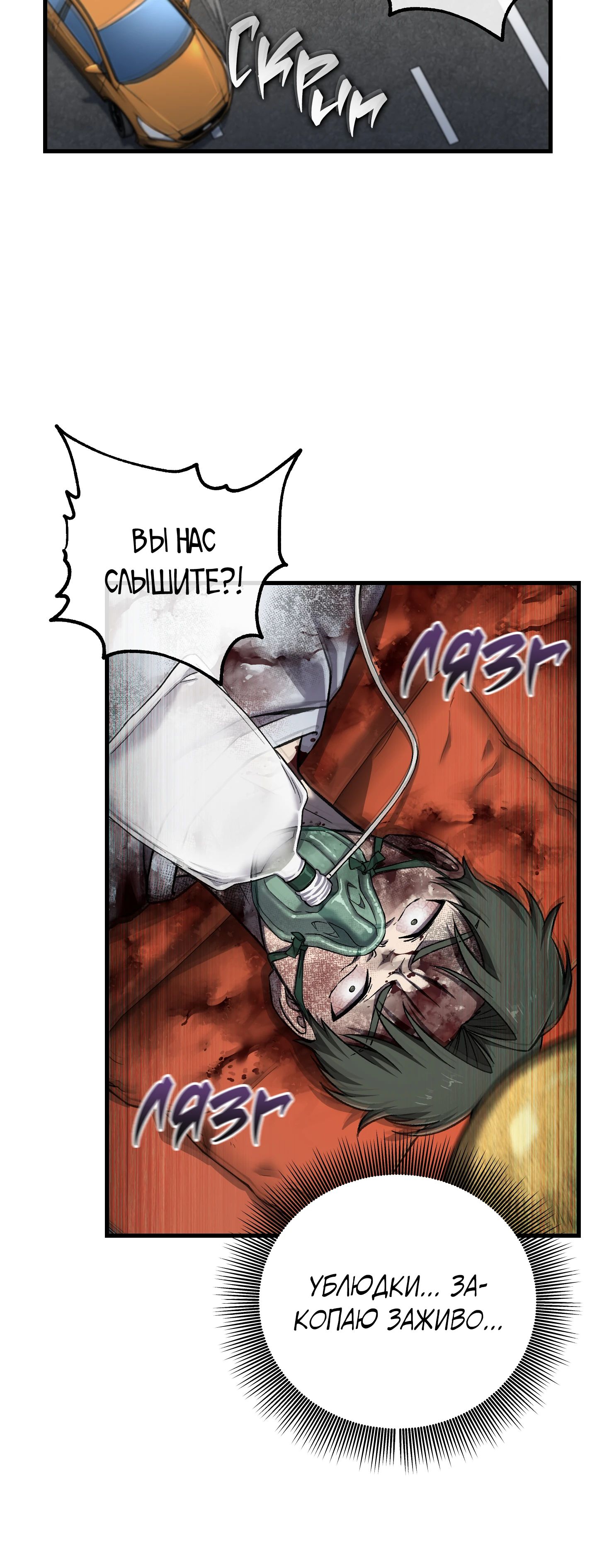 Манга Я воскрешаюсь в одиночку - Глава 60 Страница 41