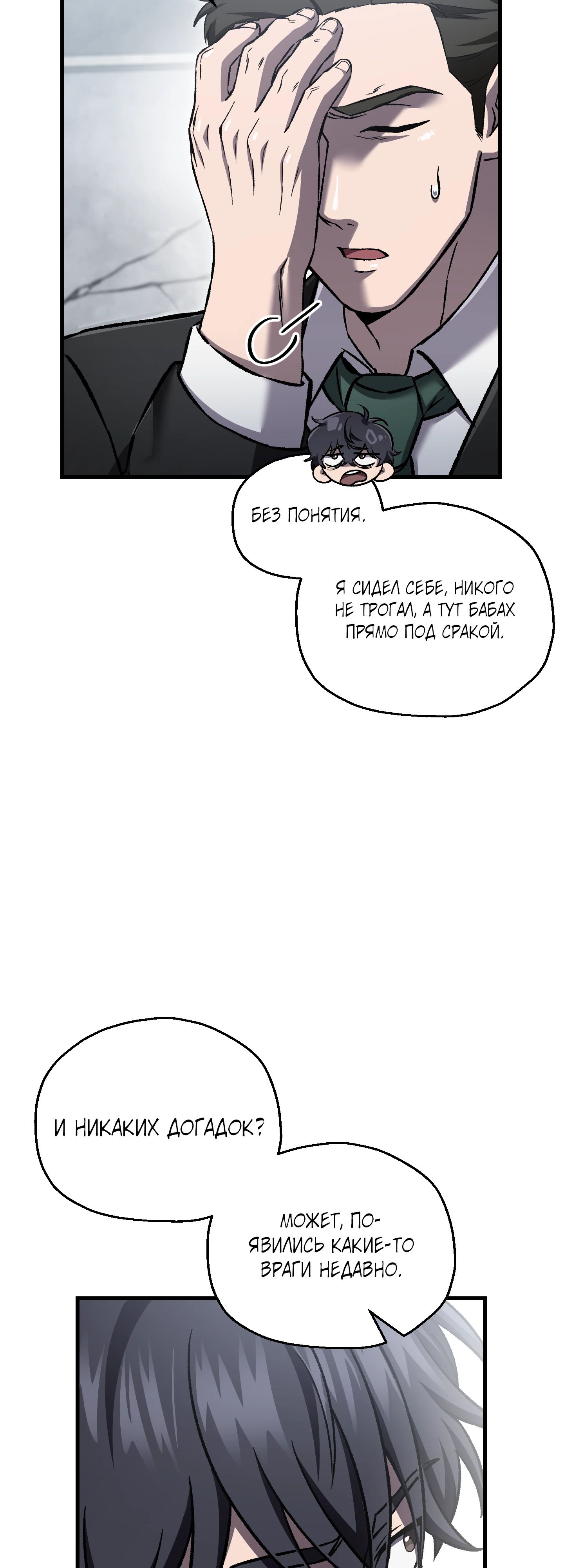 Манга Я воскрешаюсь в одиночку - Глава 60 Страница 47