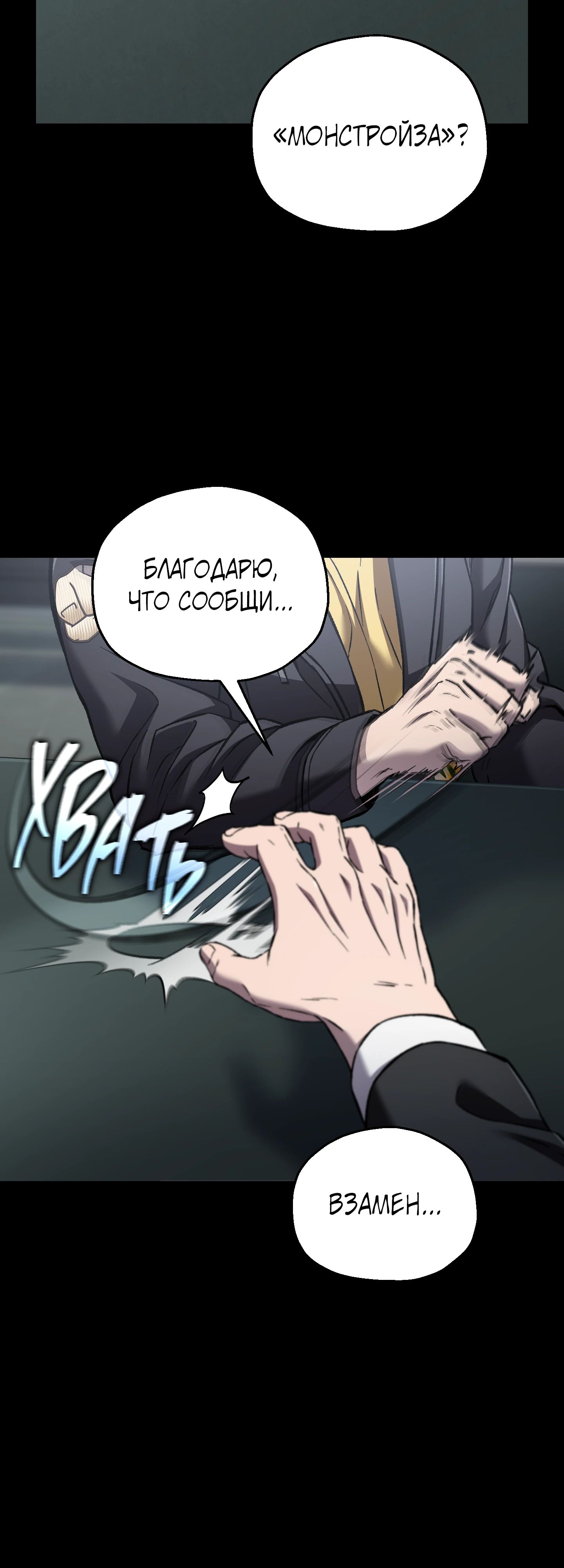 Манга Я воскрешаюсь в одиночку - Глава 60 Страница 16