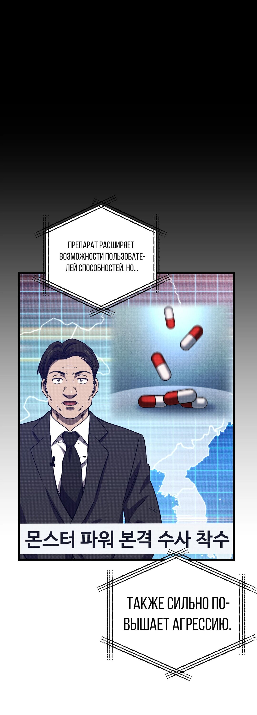 Манга Я воскрешаюсь в одиночку - Глава 60 Страница 18