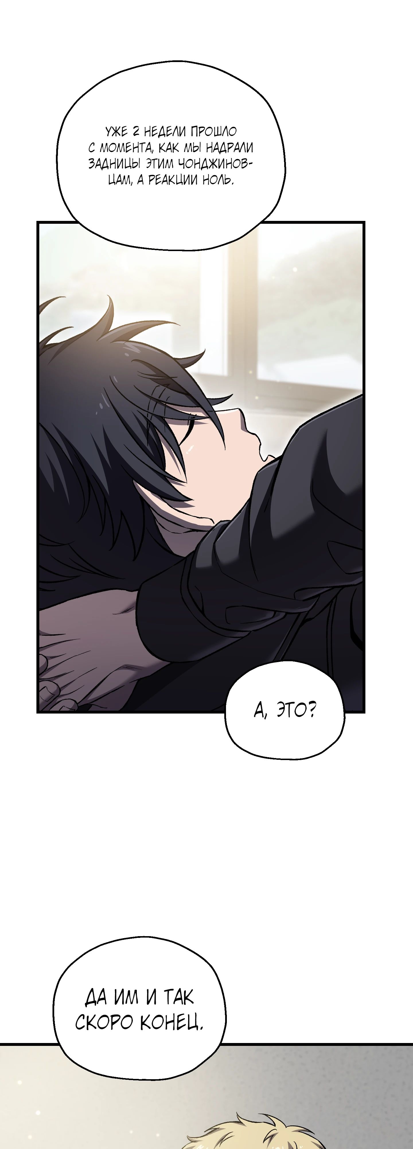 Манга Я воскрешаюсь в одиночку - Глава 60 Страница 10