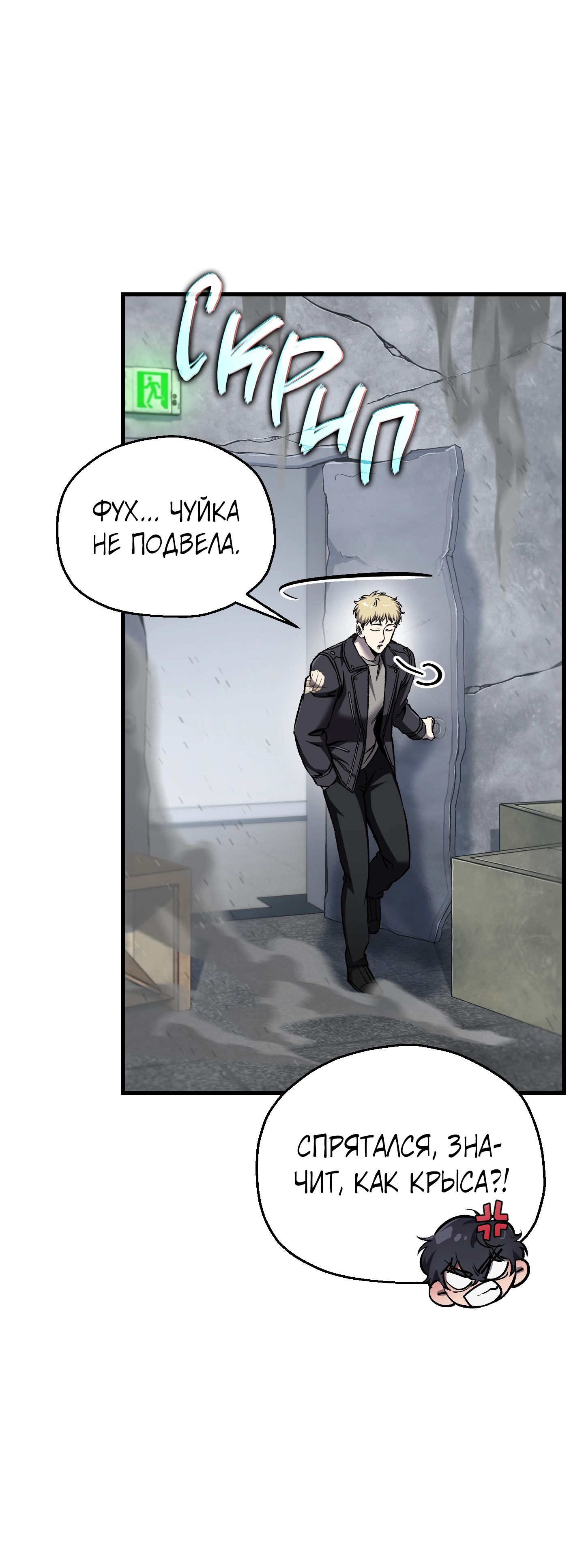 Манга Я воскрешаюсь в одиночку - Глава 60 Страница 33