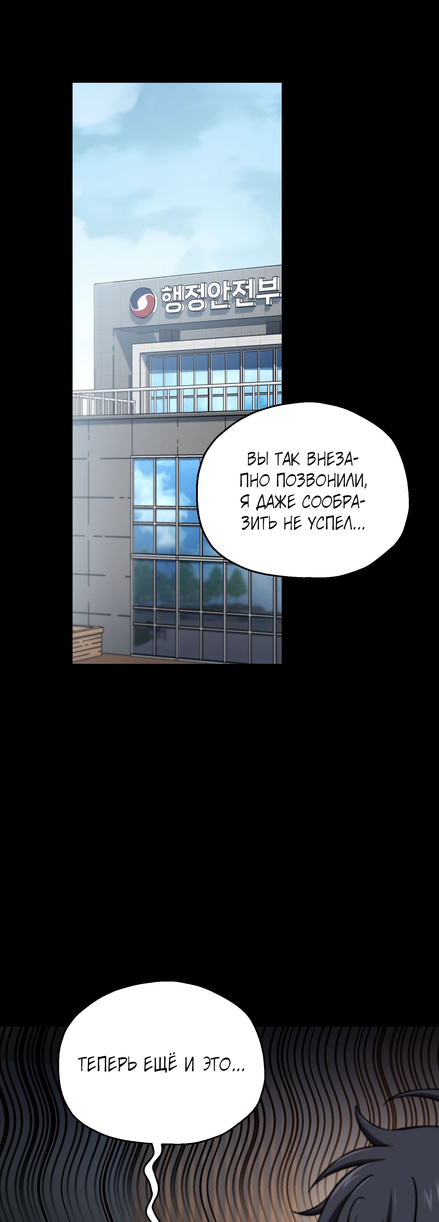 Манга Я воскрешаюсь в одиночку - Глава 60 Страница 12