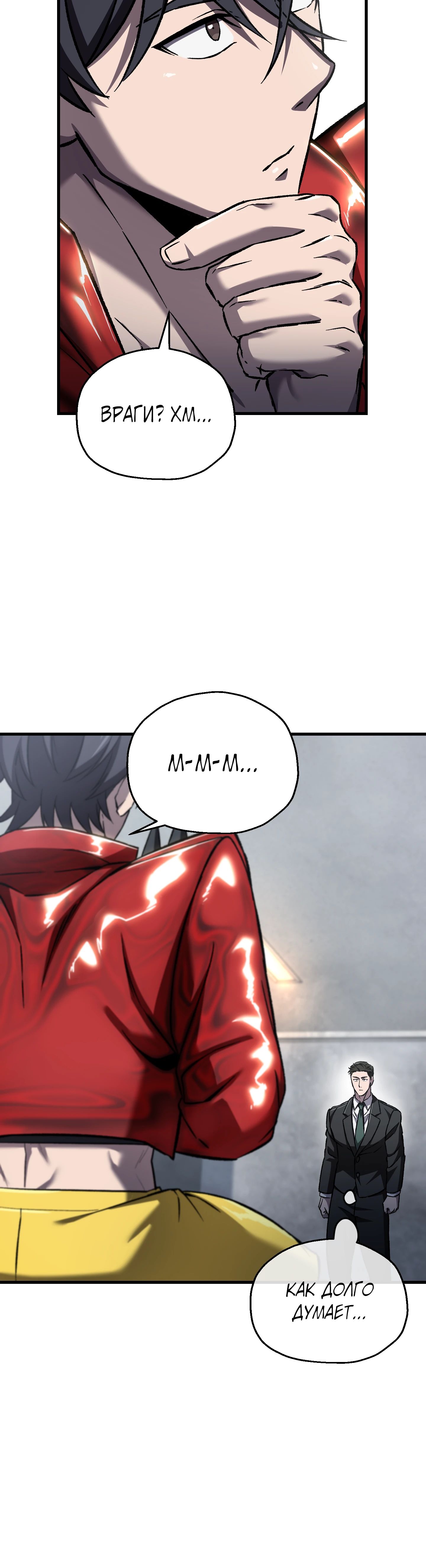 Манга Я воскрешаюсь в одиночку - Глава 60 Страница 48