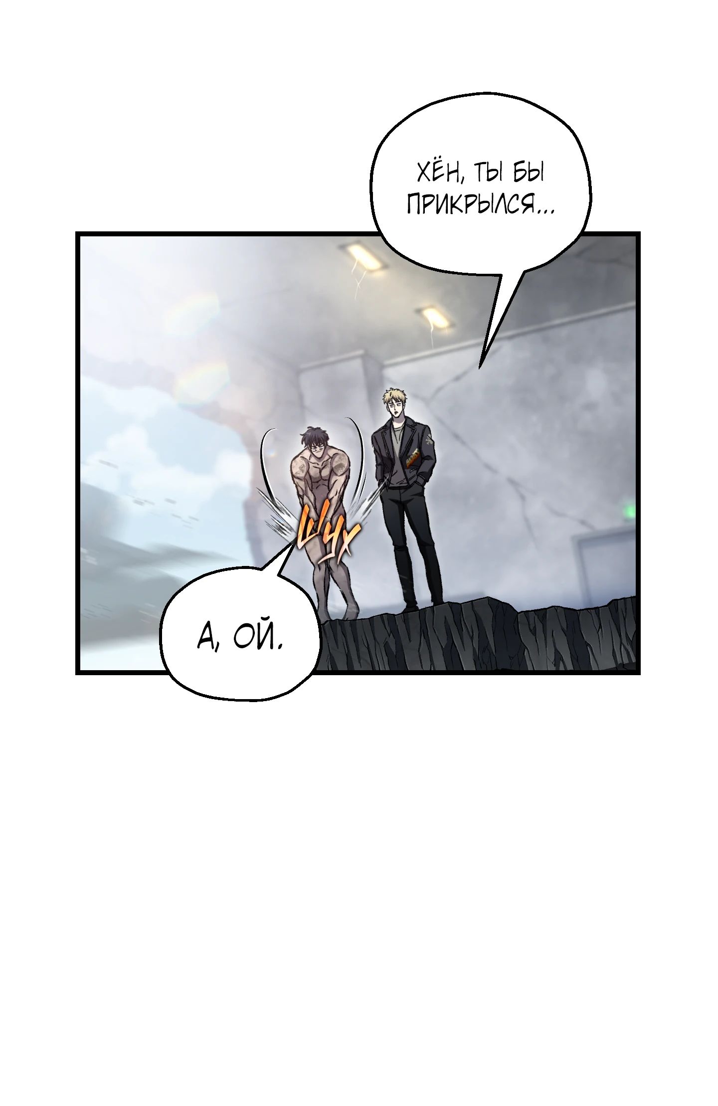 Манга Я воскрешаюсь в одиночку - Глава 60 Страница 37