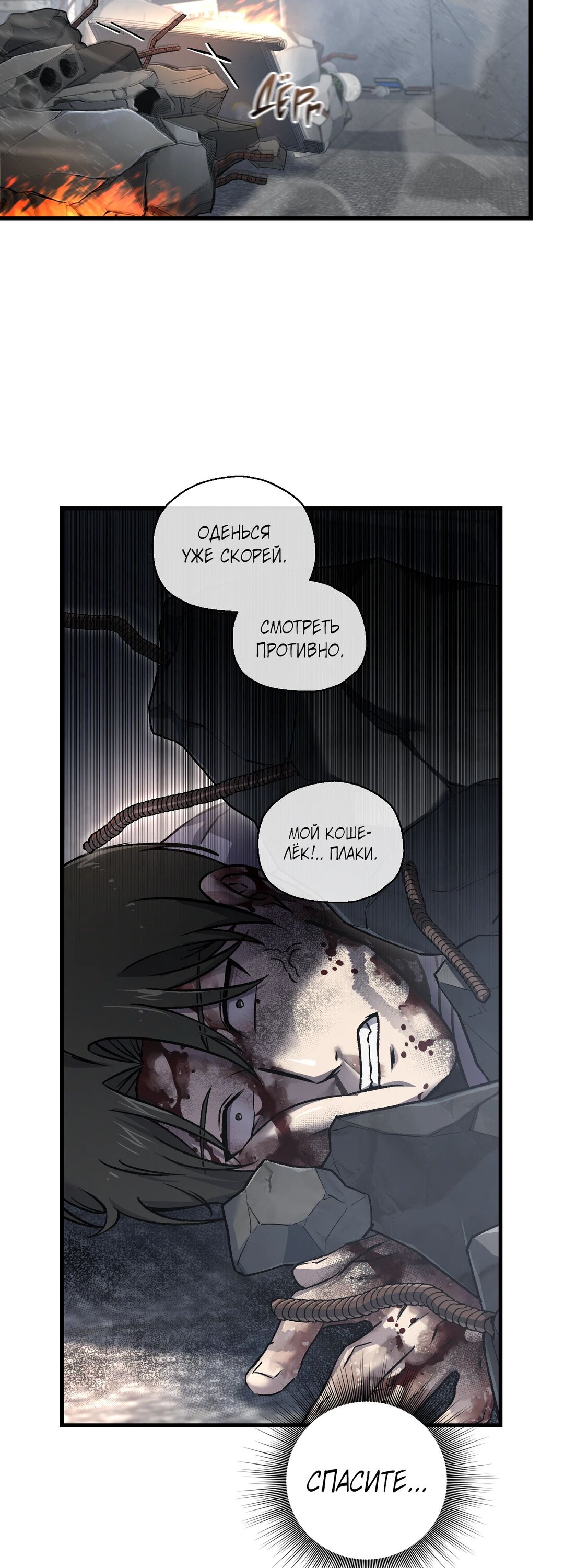 Манга Я воскрешаюсь в одиночку - Глава 60 Страница 39