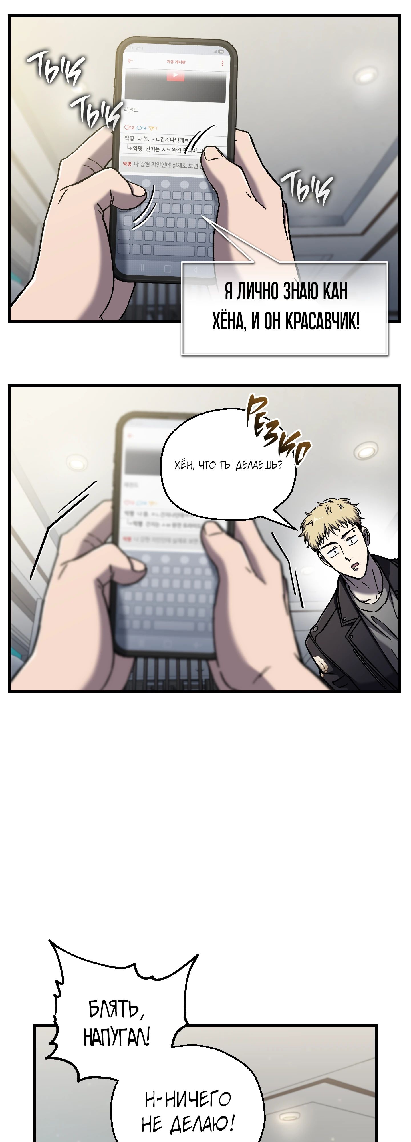 Манга Я воскрешаюсь в одиночку - Глава 63 Страница 38